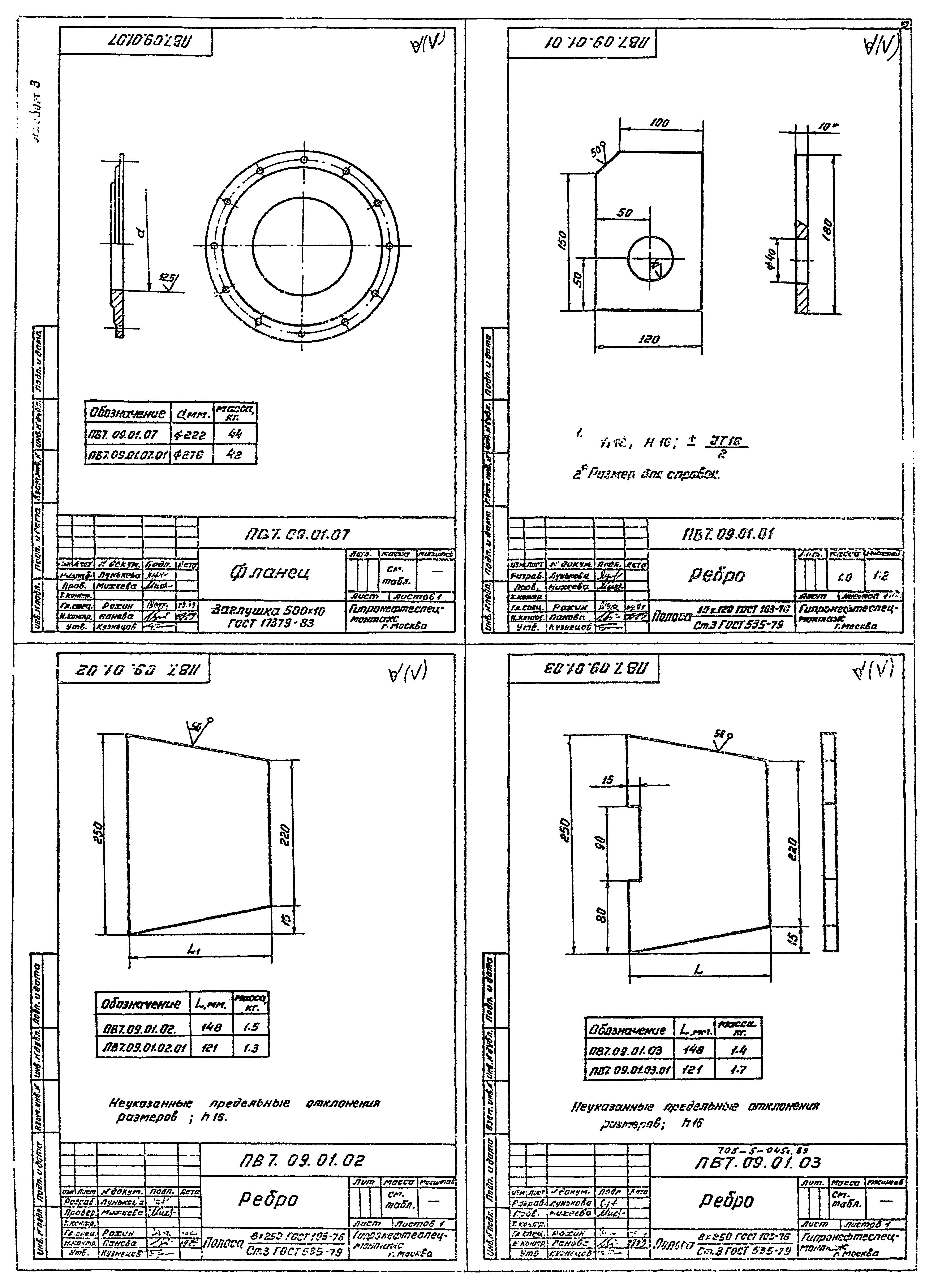 Типовые проектные решения 705-5-049с.89