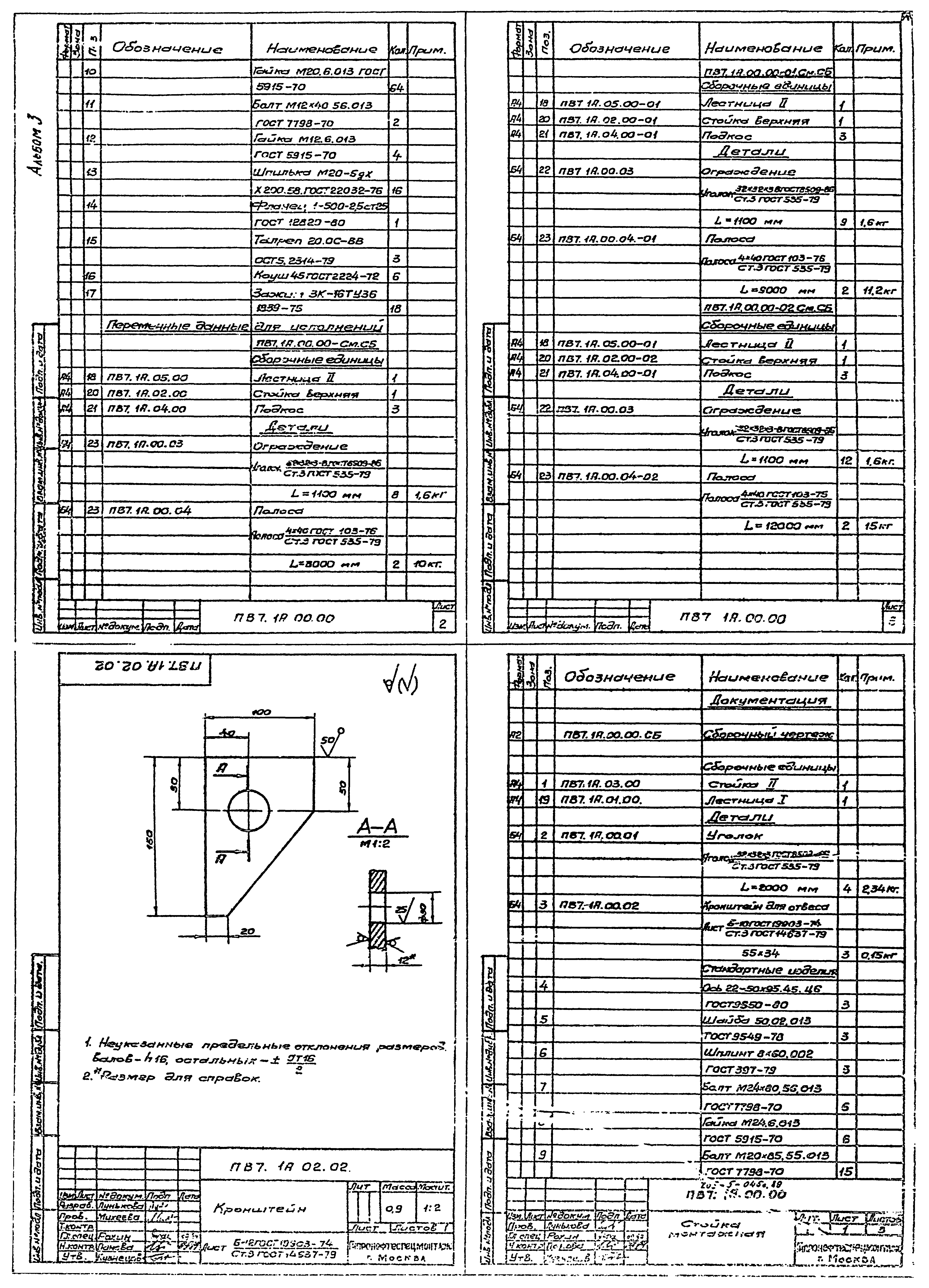 Типовые проектные решения 705-5-049с.89