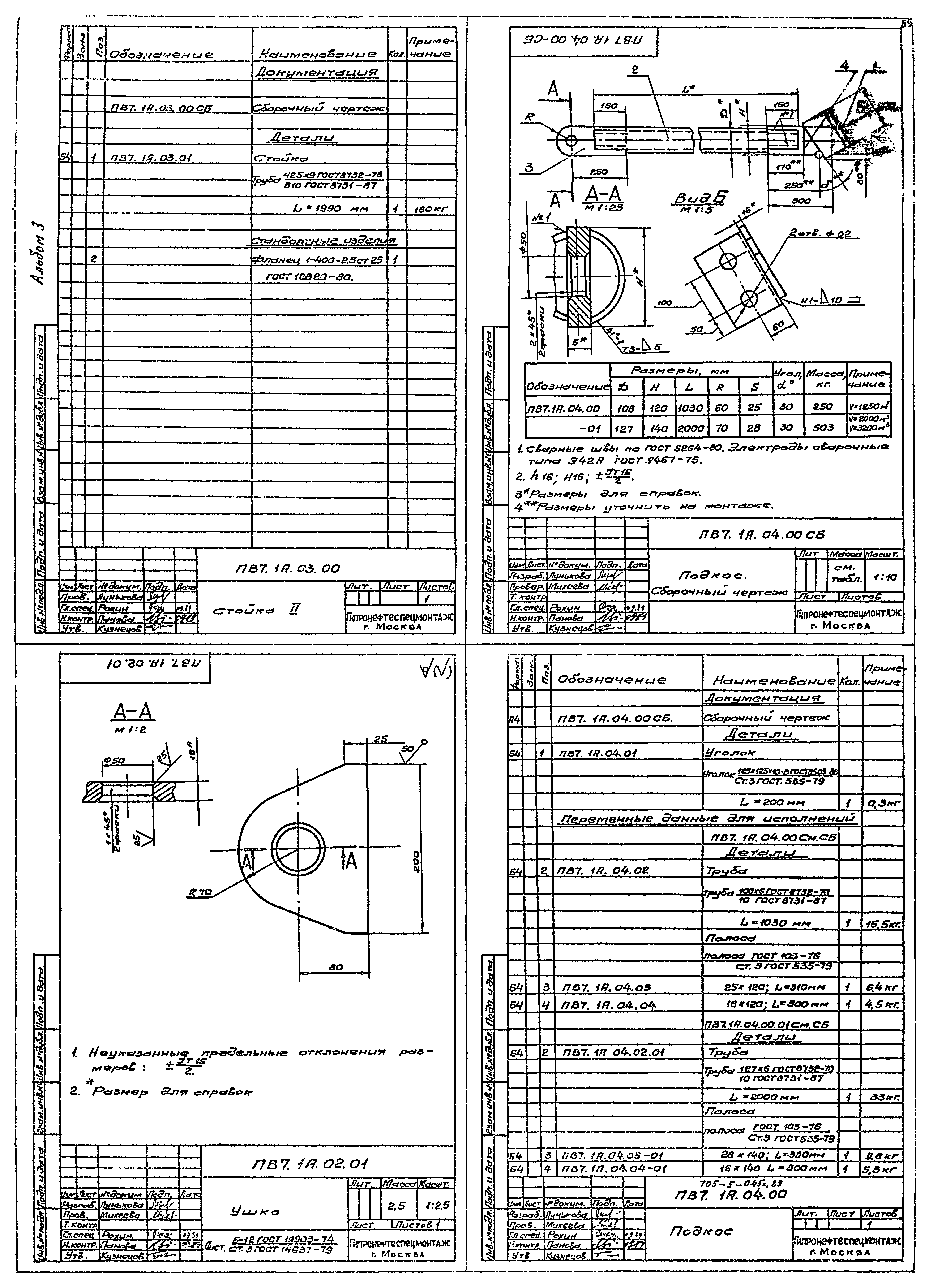 Типовые проектные решения 705-5-049с.89