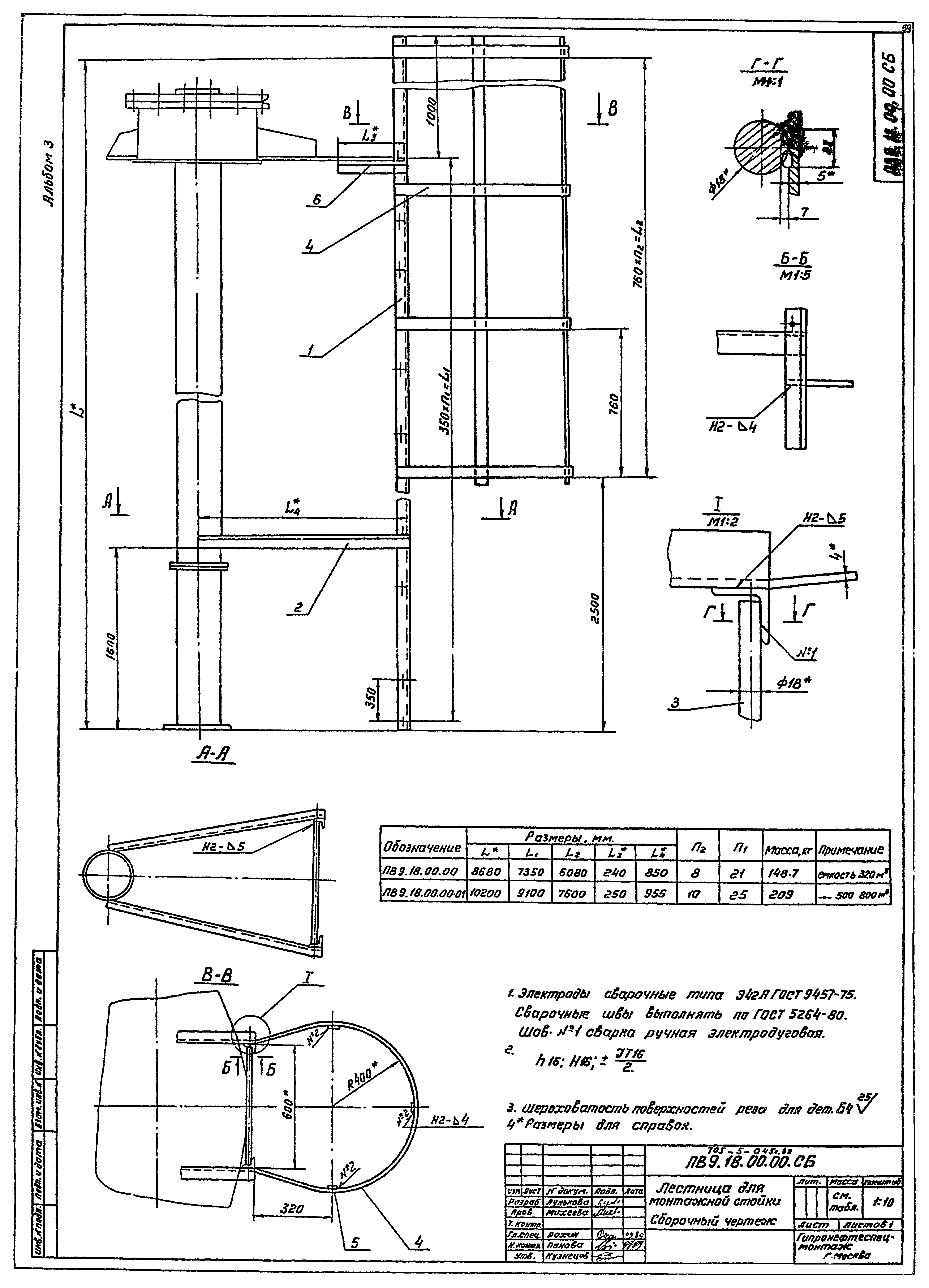 Типовые проектные решения 705-5-049с.89