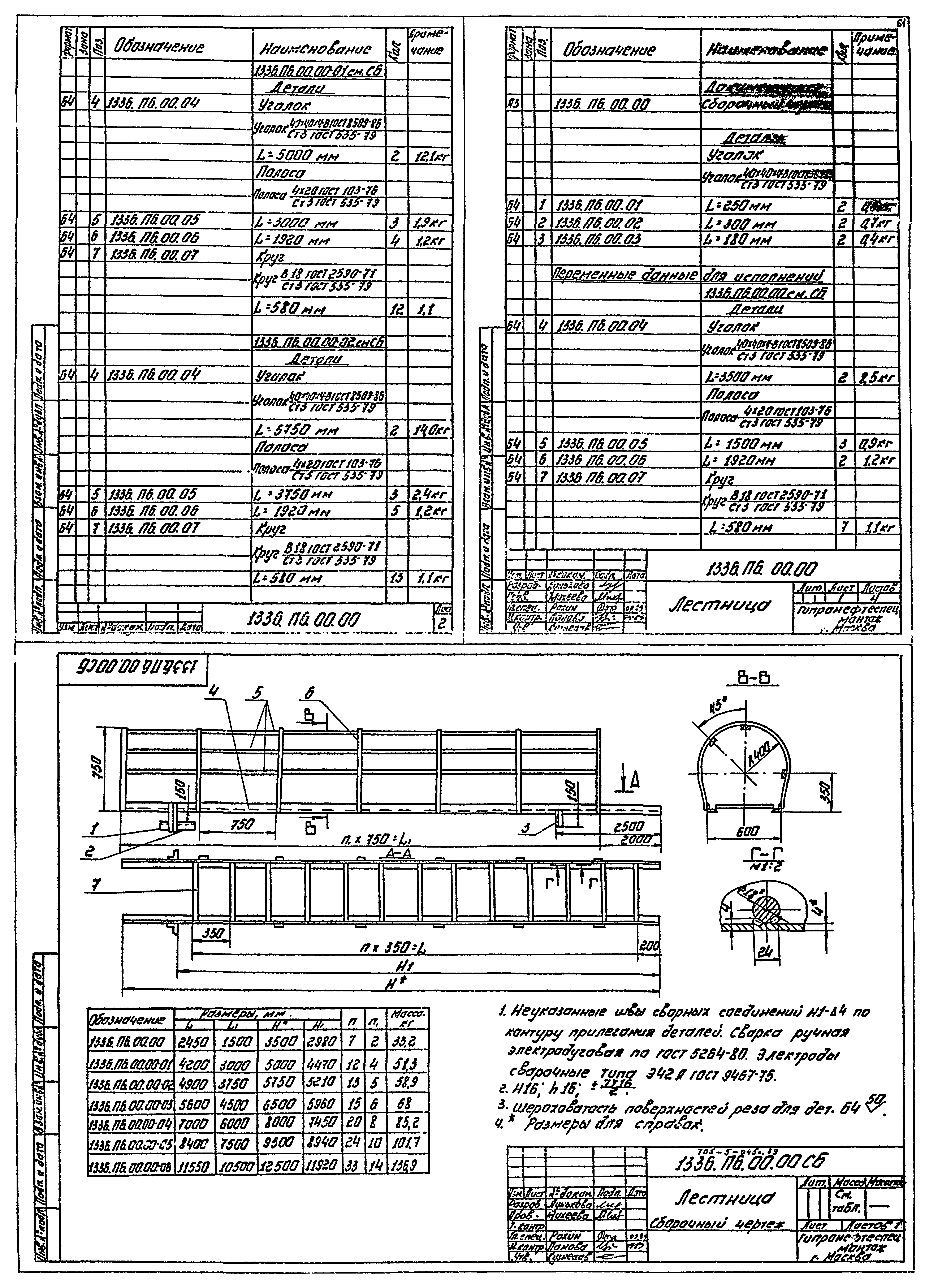 Типовые проектные решения 705-5-049с.89