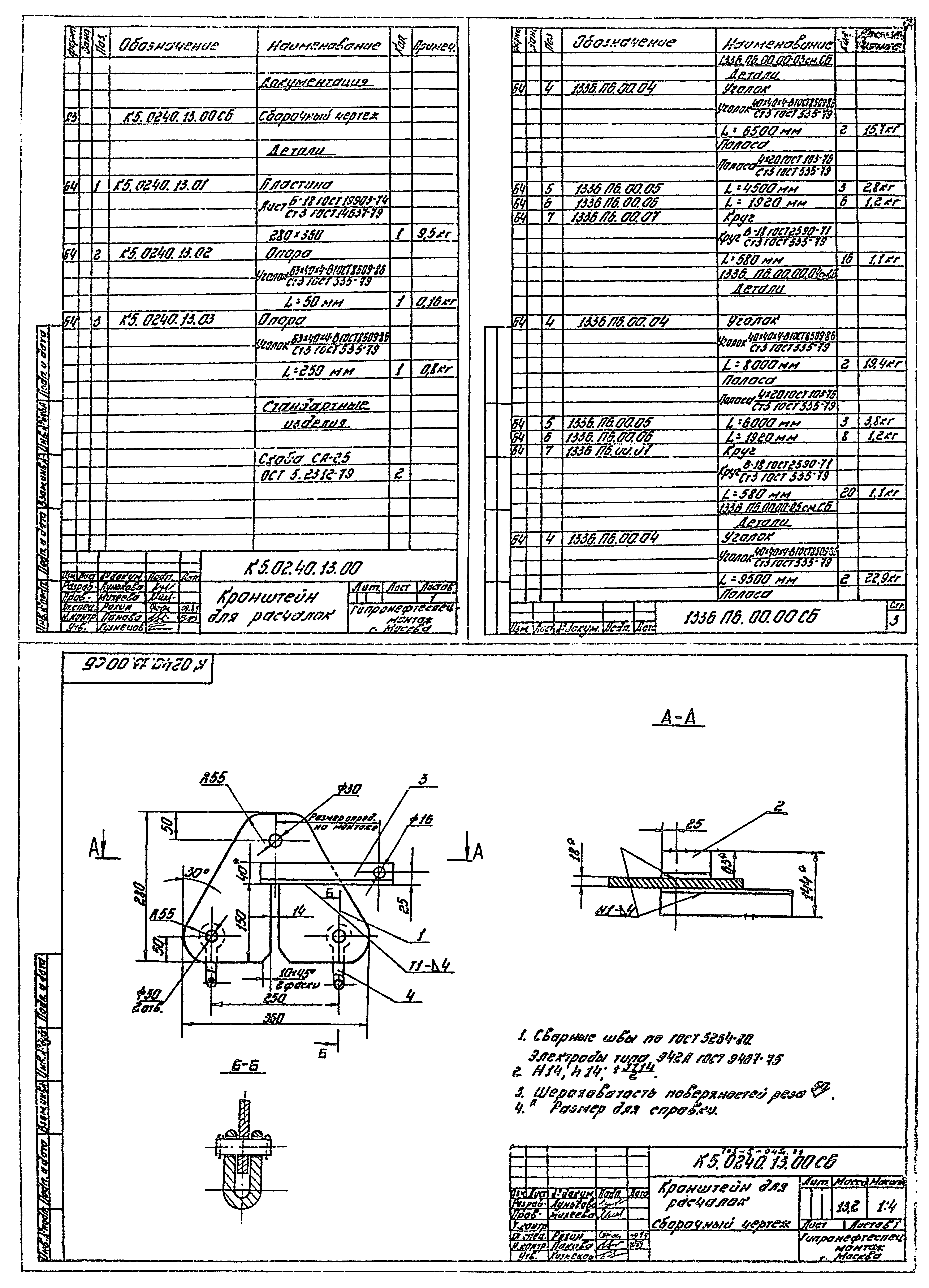 Типовые проектные решения 705-5-049с.89