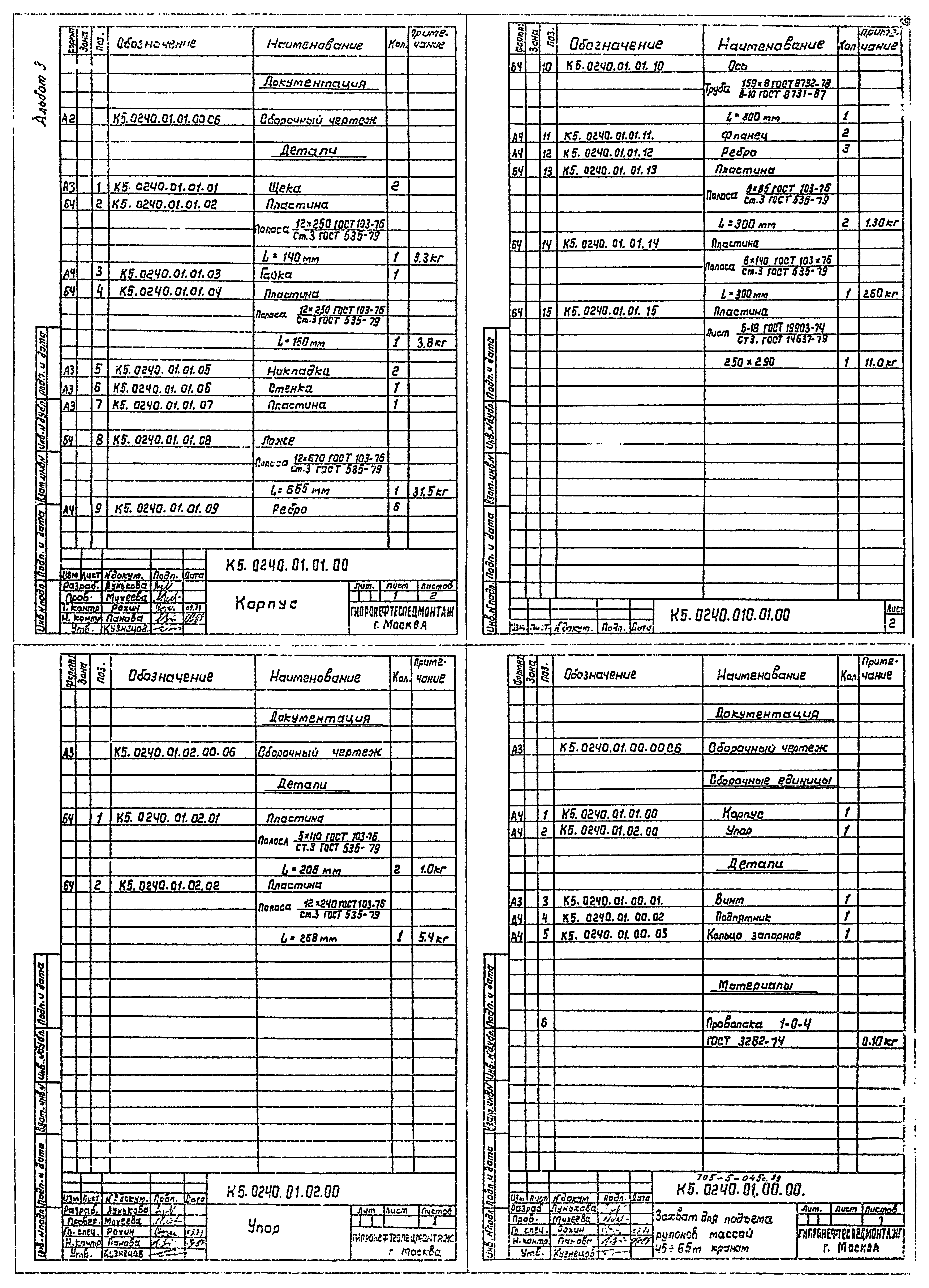Типовые проектные решения 705-5-049с.89