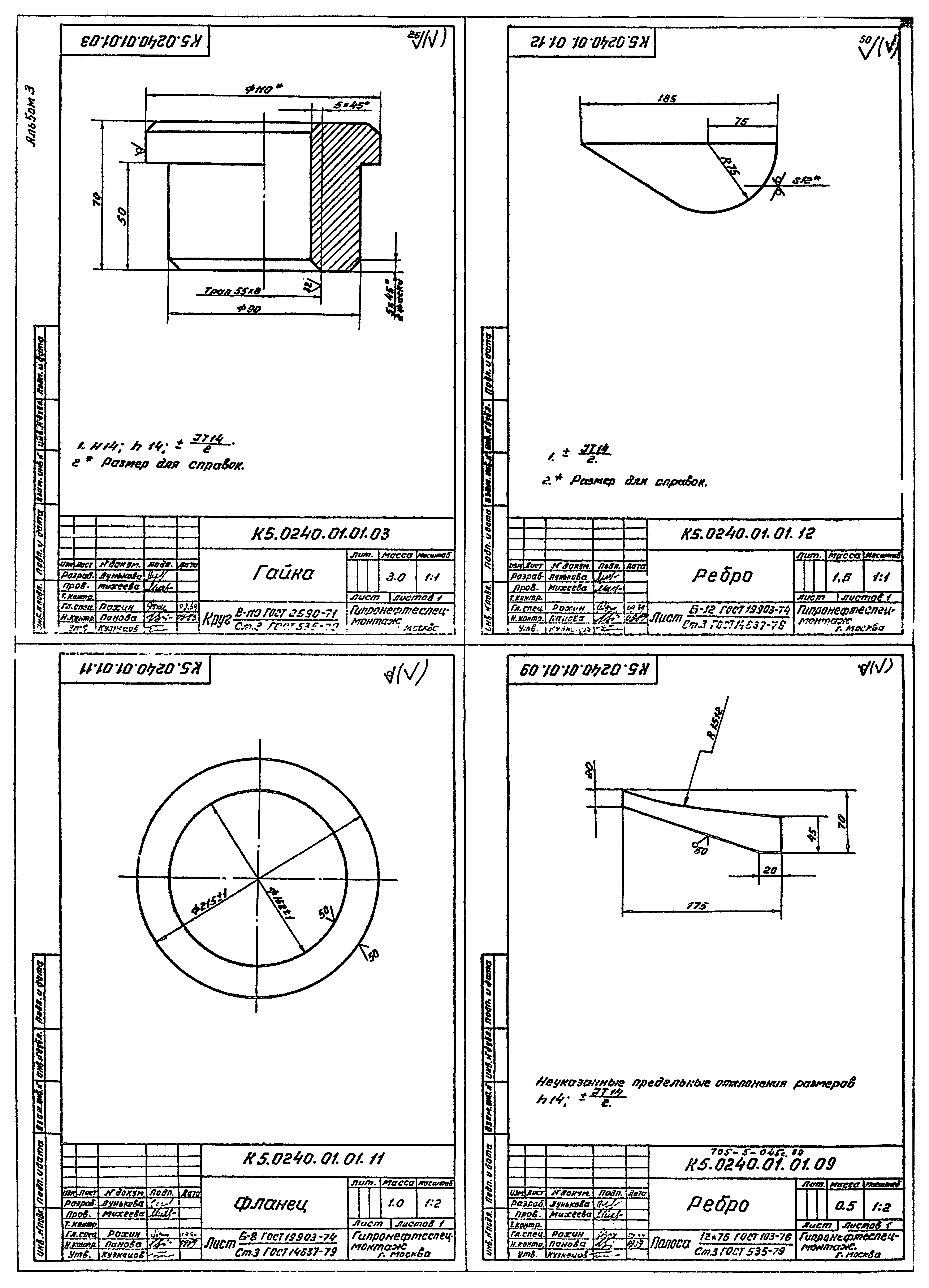 Типовые проектные решения 705-5-049с.89