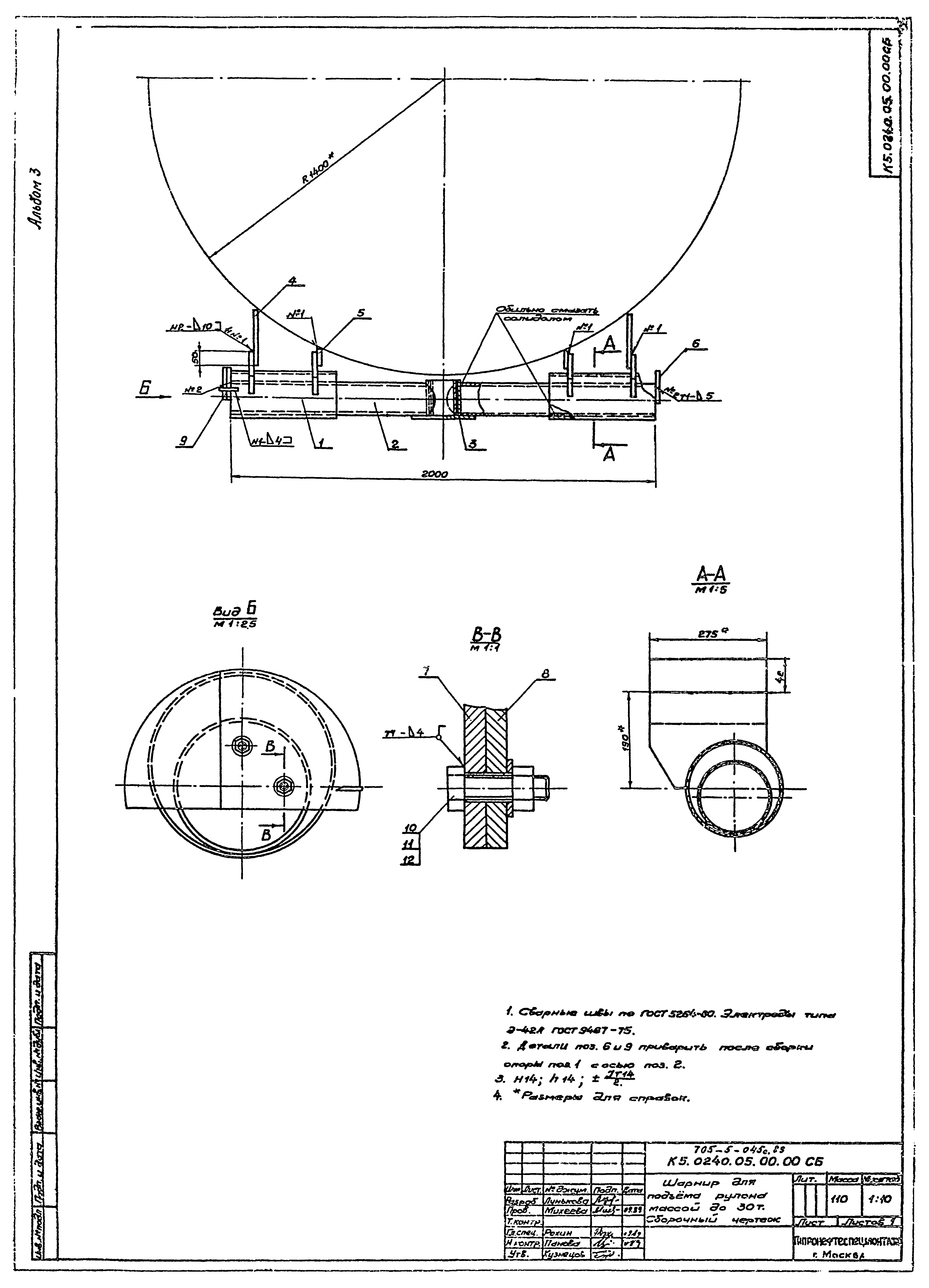 Типовые проектные решения 705-5-049с.89