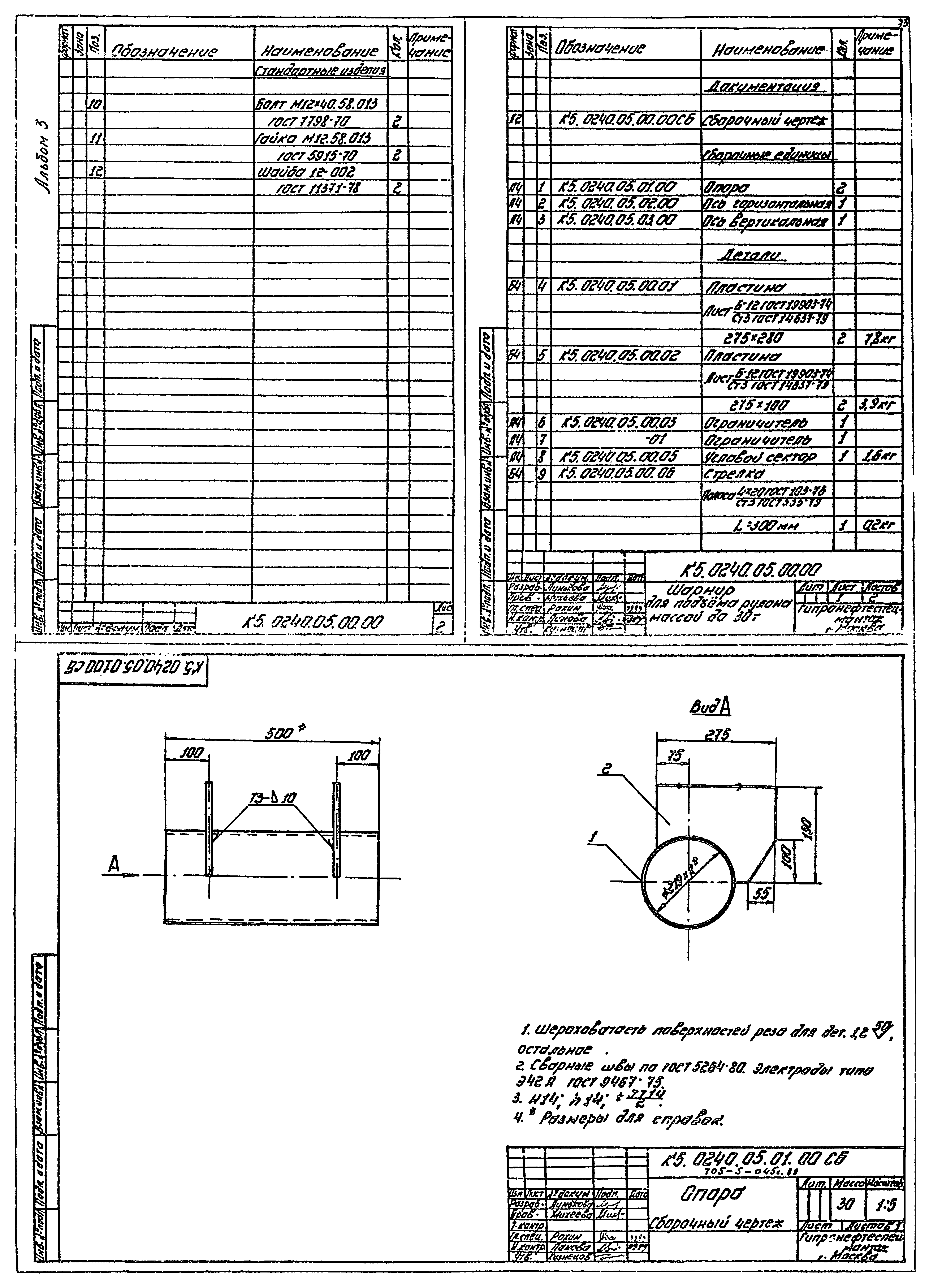 Типовые проектные решения 705-5-049с.89
