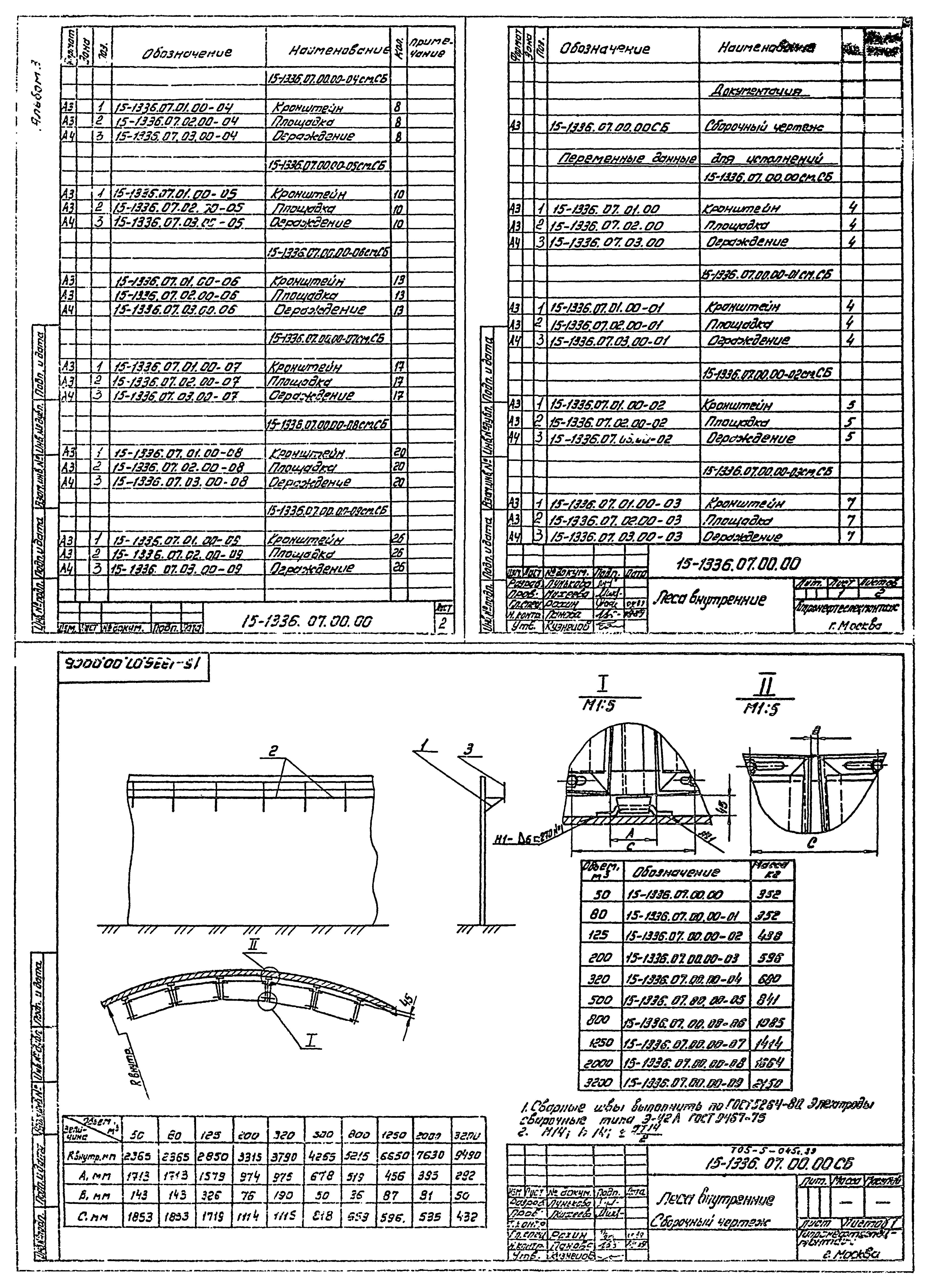 Типовые проектные решения 705-5-049с.89