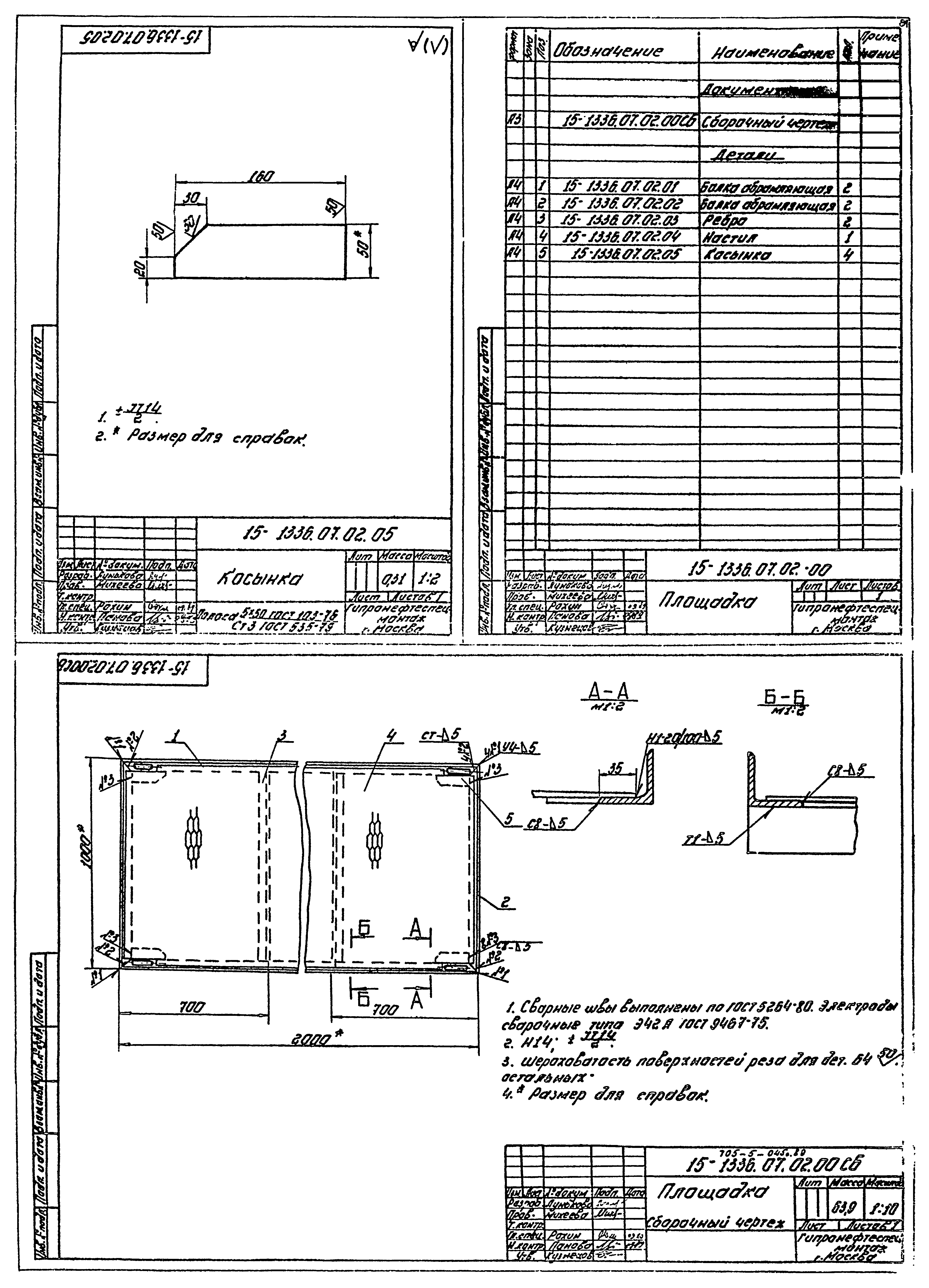 Типовые проектные решения 705-5-049с.89