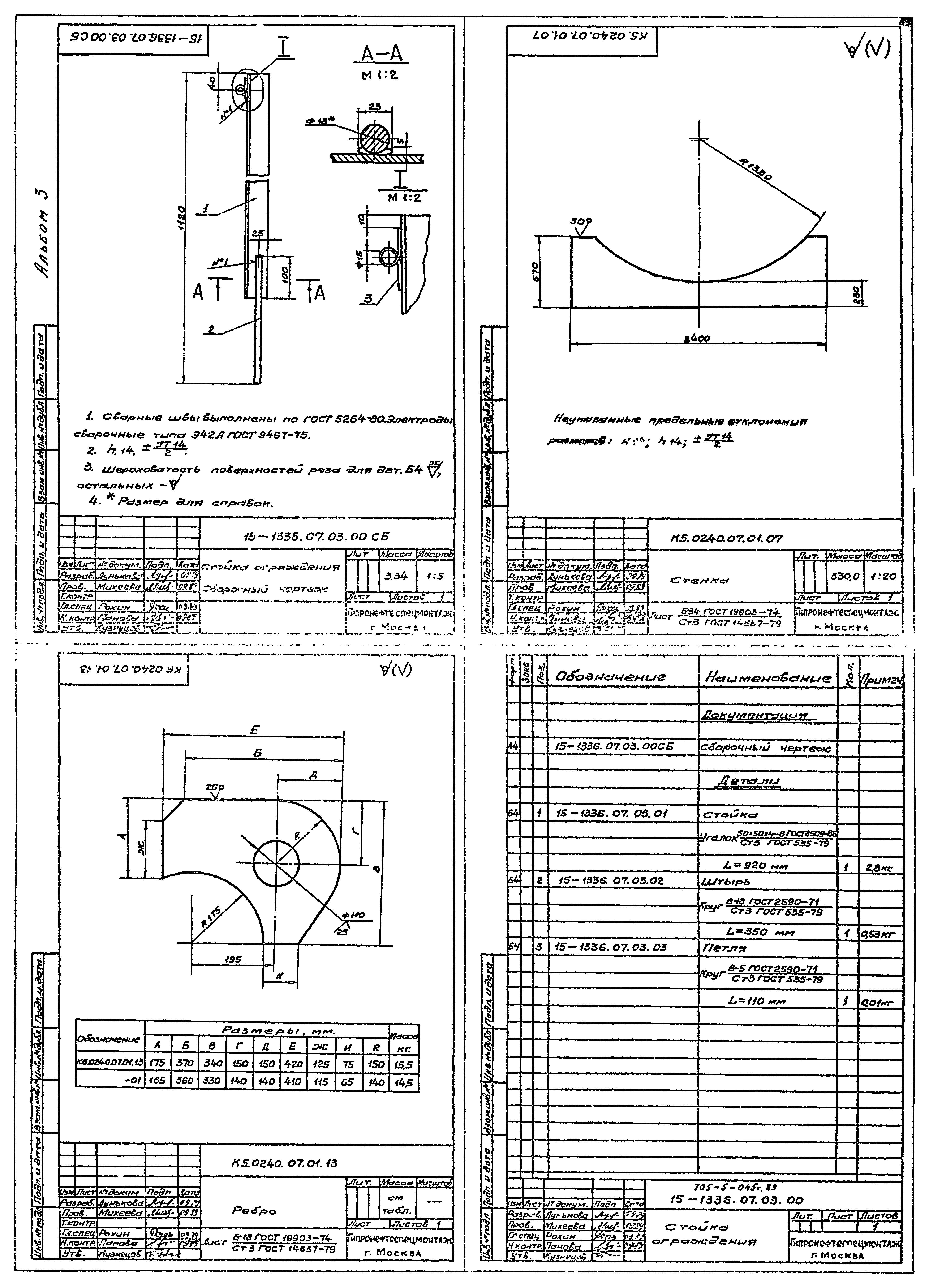 Типовые проектные решения 705-5-049с.89