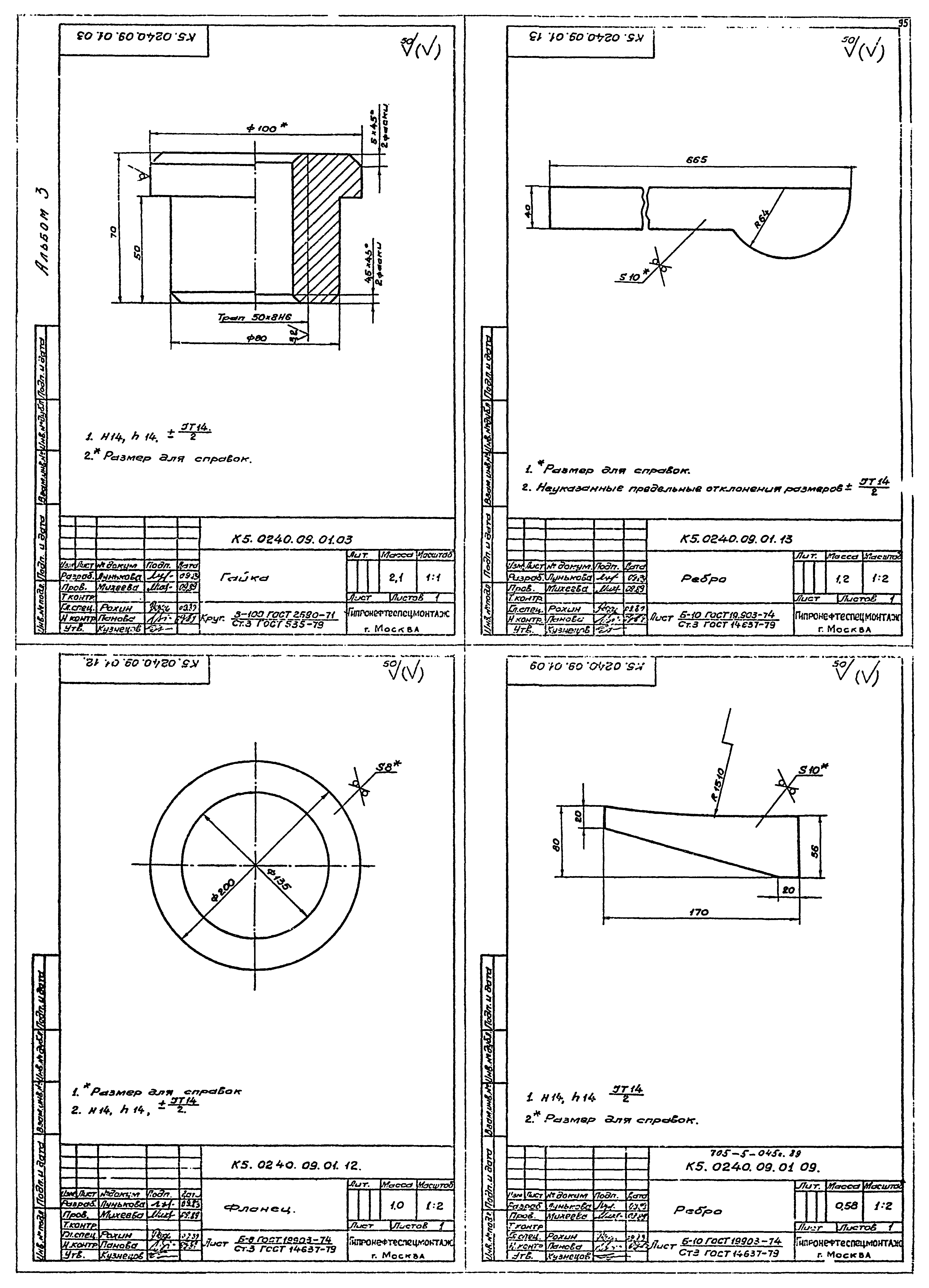 Типовые проектные решения 705-5-049с.89
