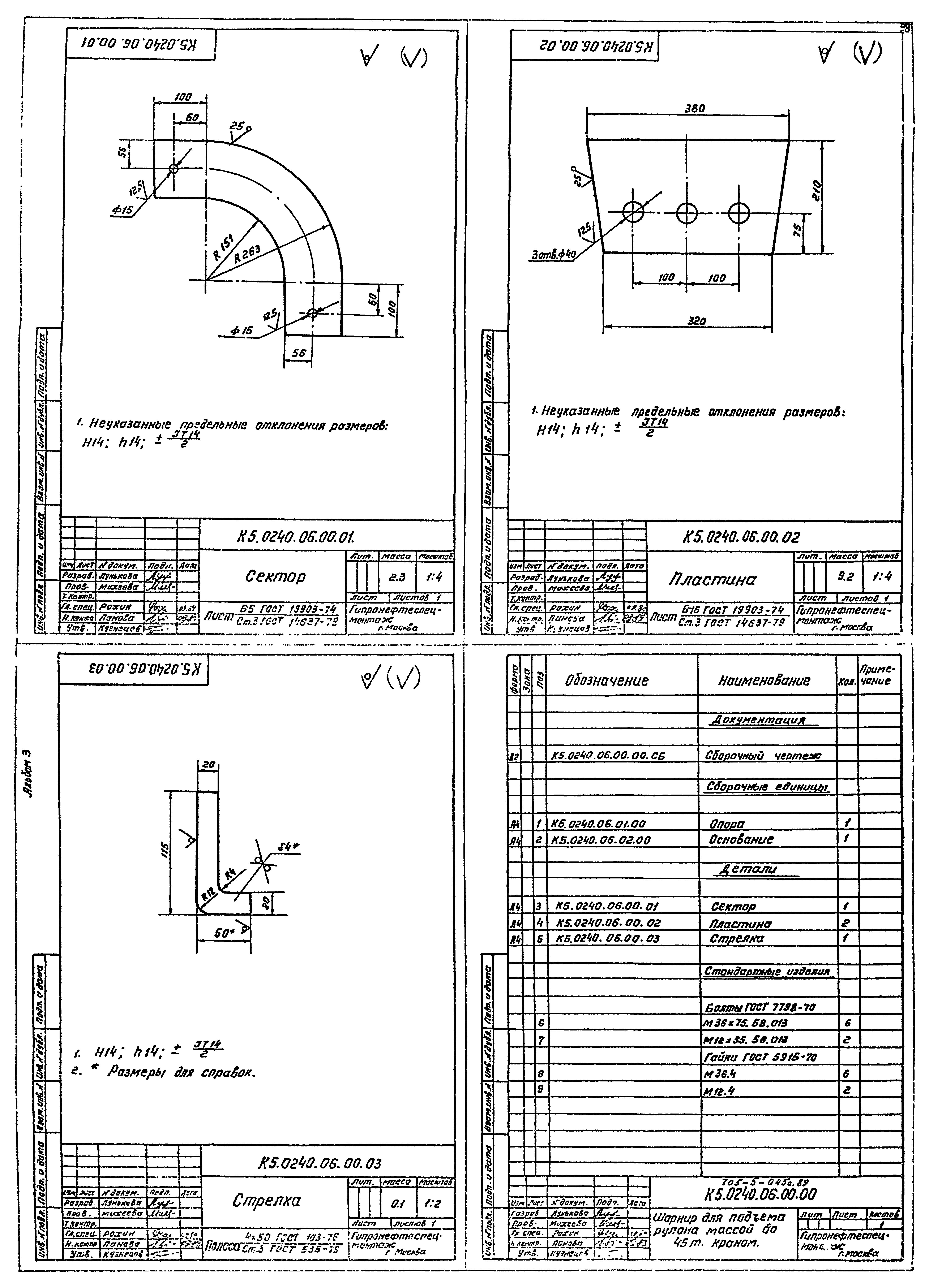 Типовые проектные решения 705-5-049с.89