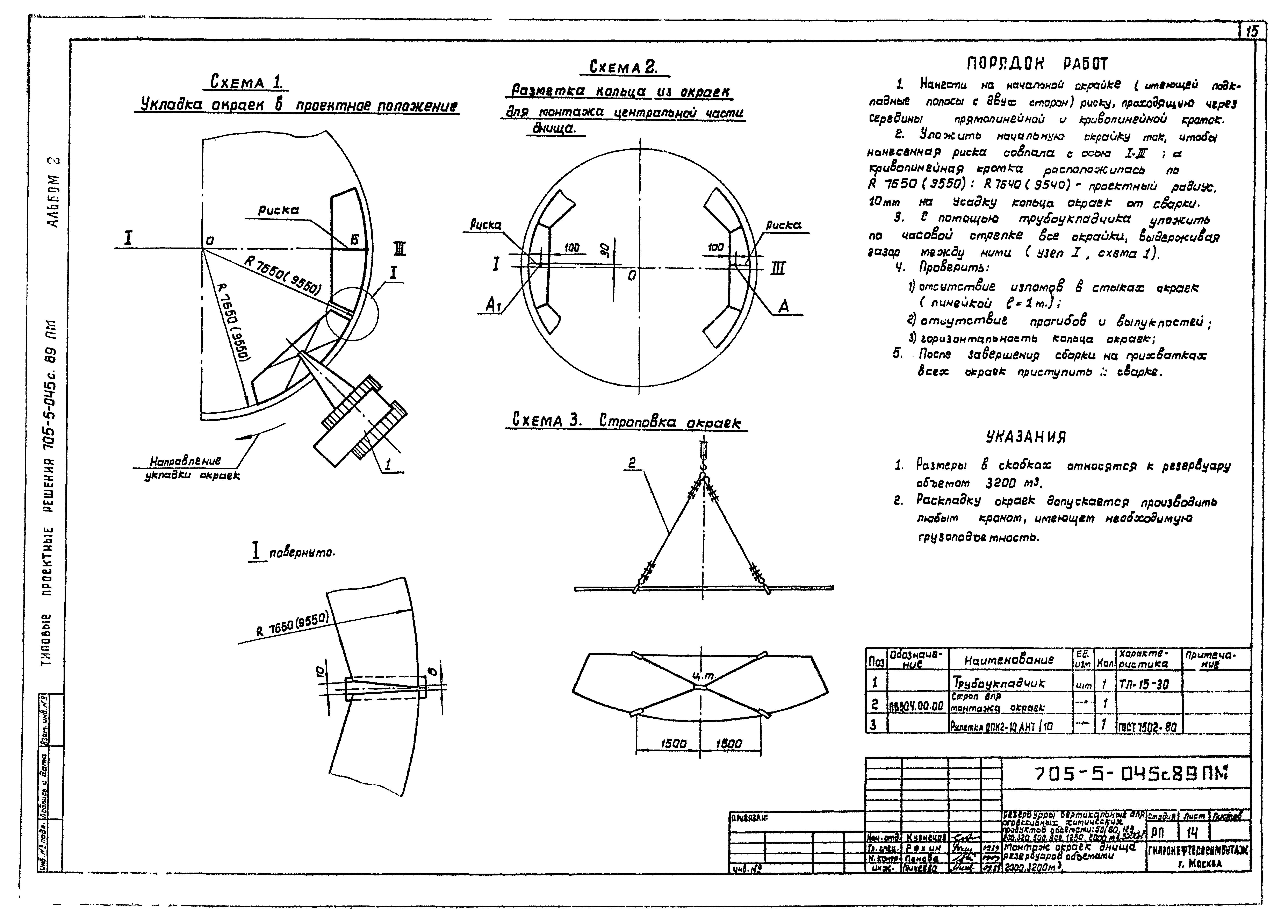 Типовые проектные решения 705-5-049с.89