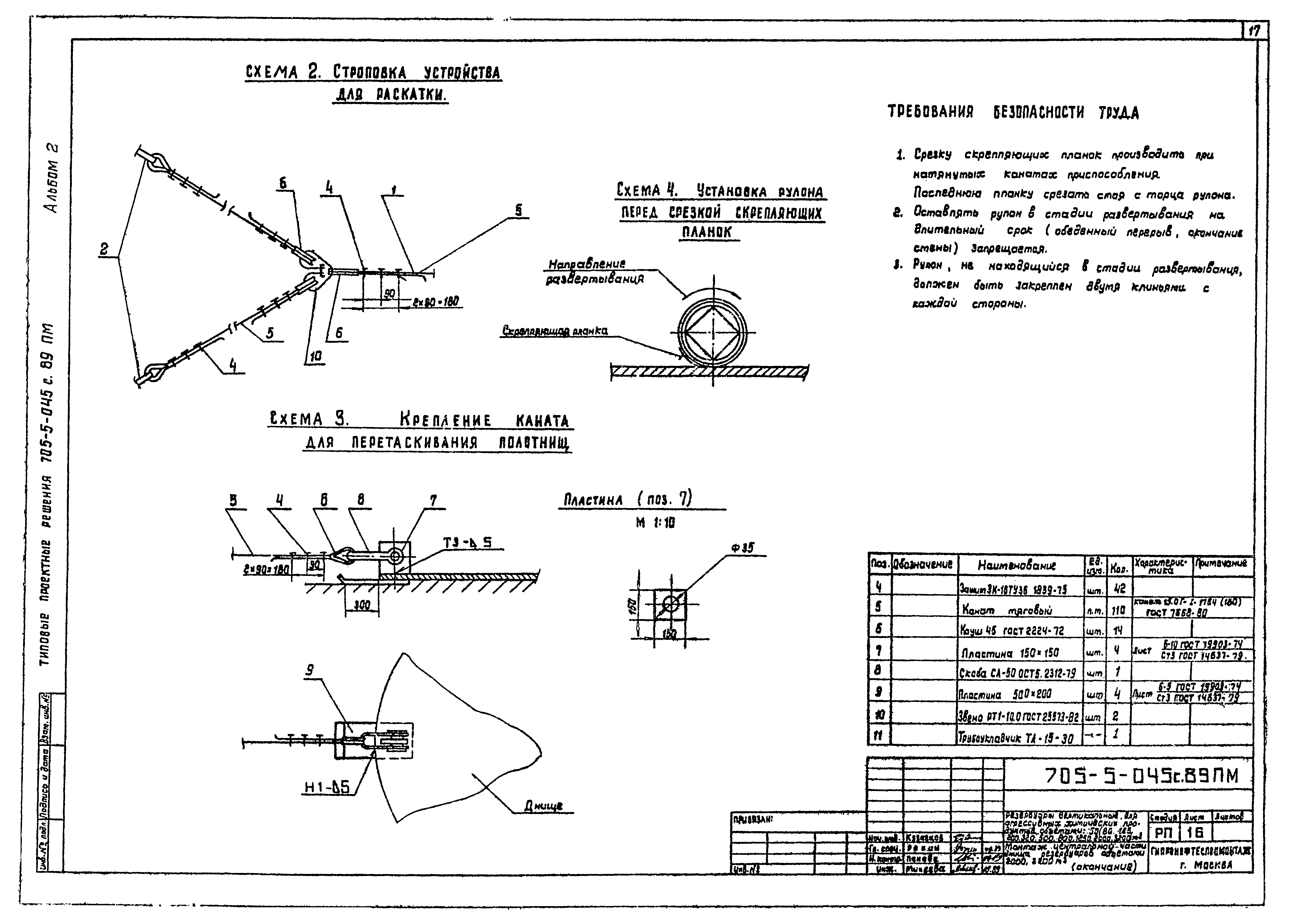 Типовые проектные решения 705-5-049с.89