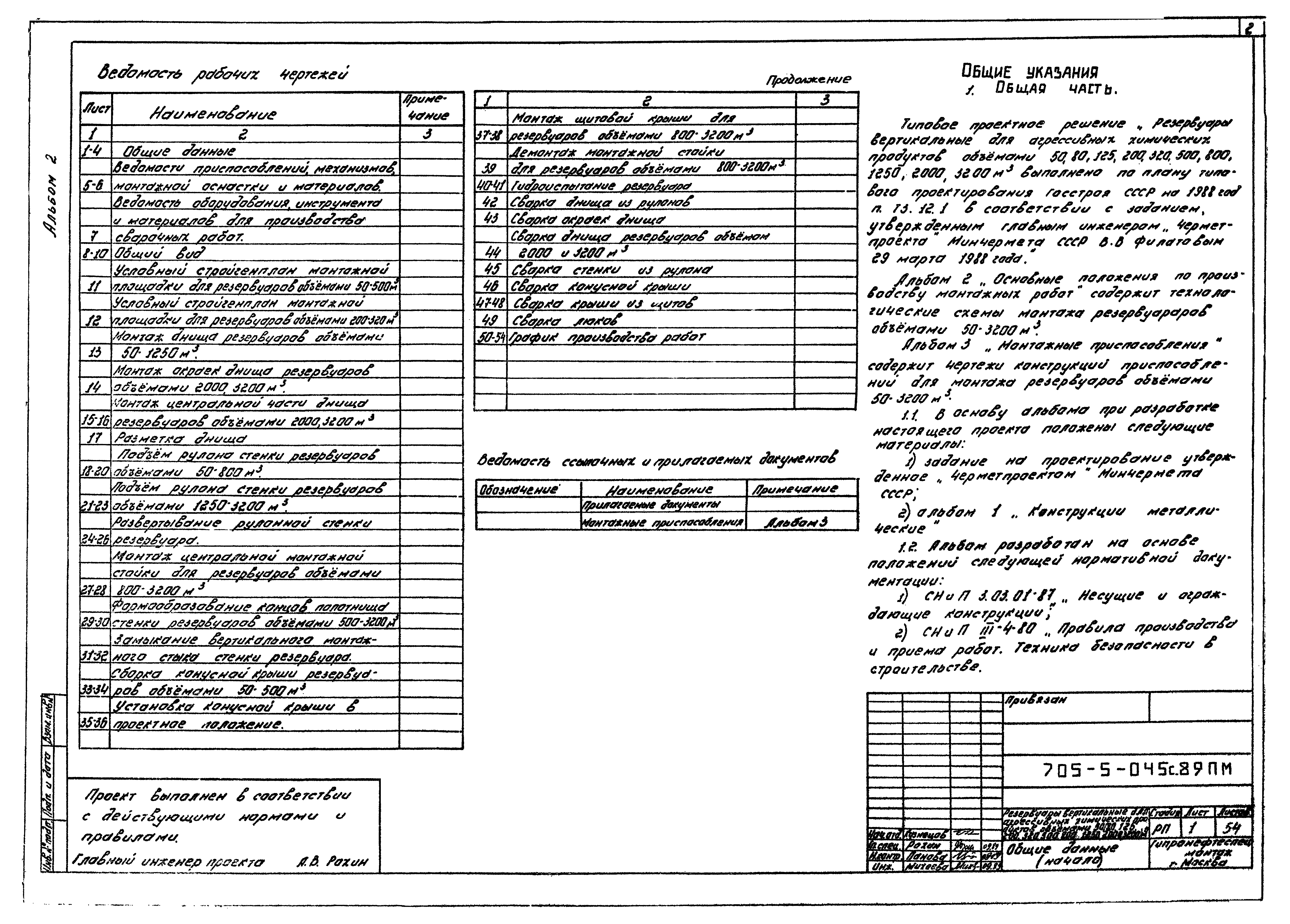 Типовые проектные решения 705-5-049с.89