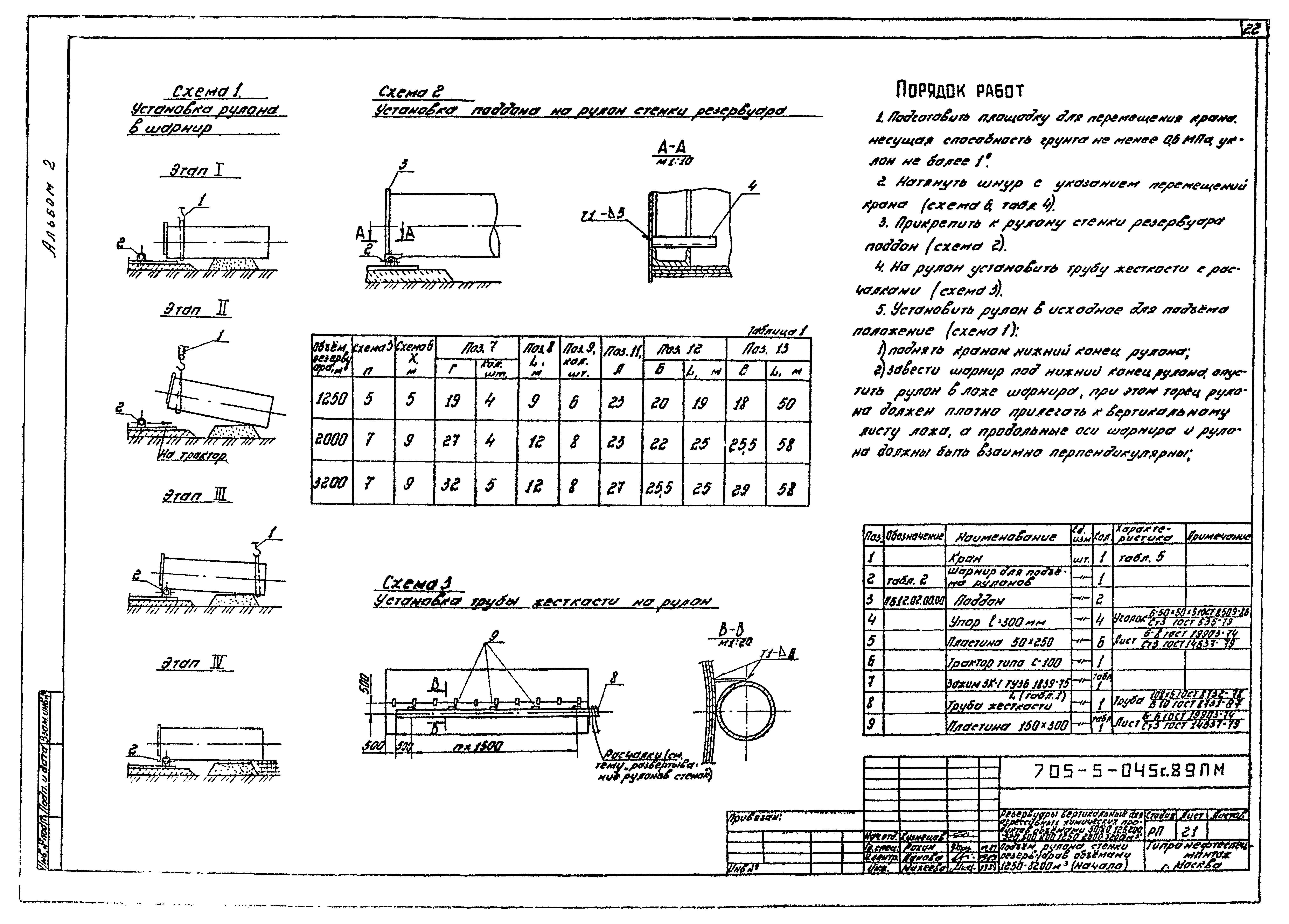 Типовые проектные решения 705-5-049с.89