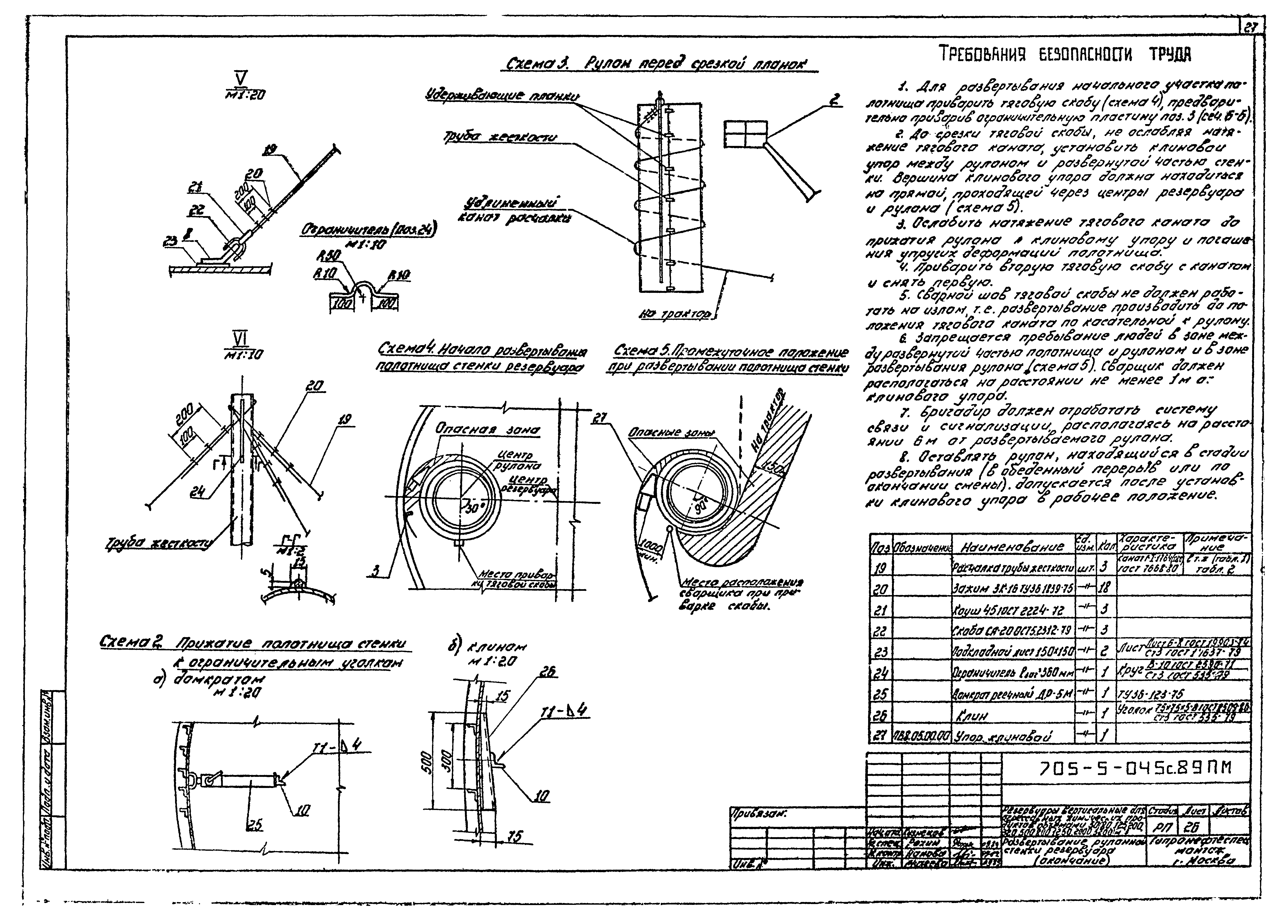 Типовые проектные решения 705-5-049с.89