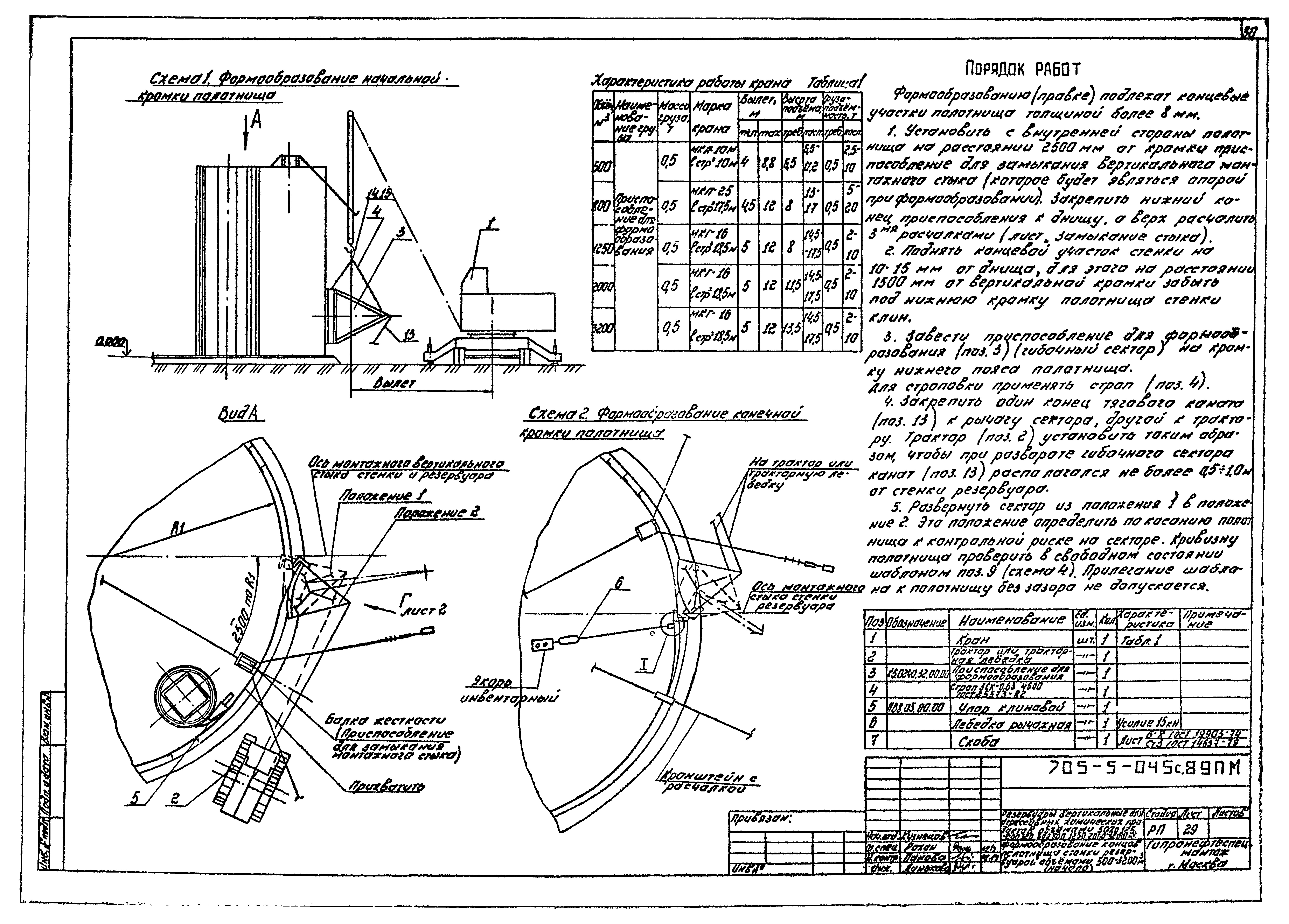 Типовые проектные решения 705-5-049с.89