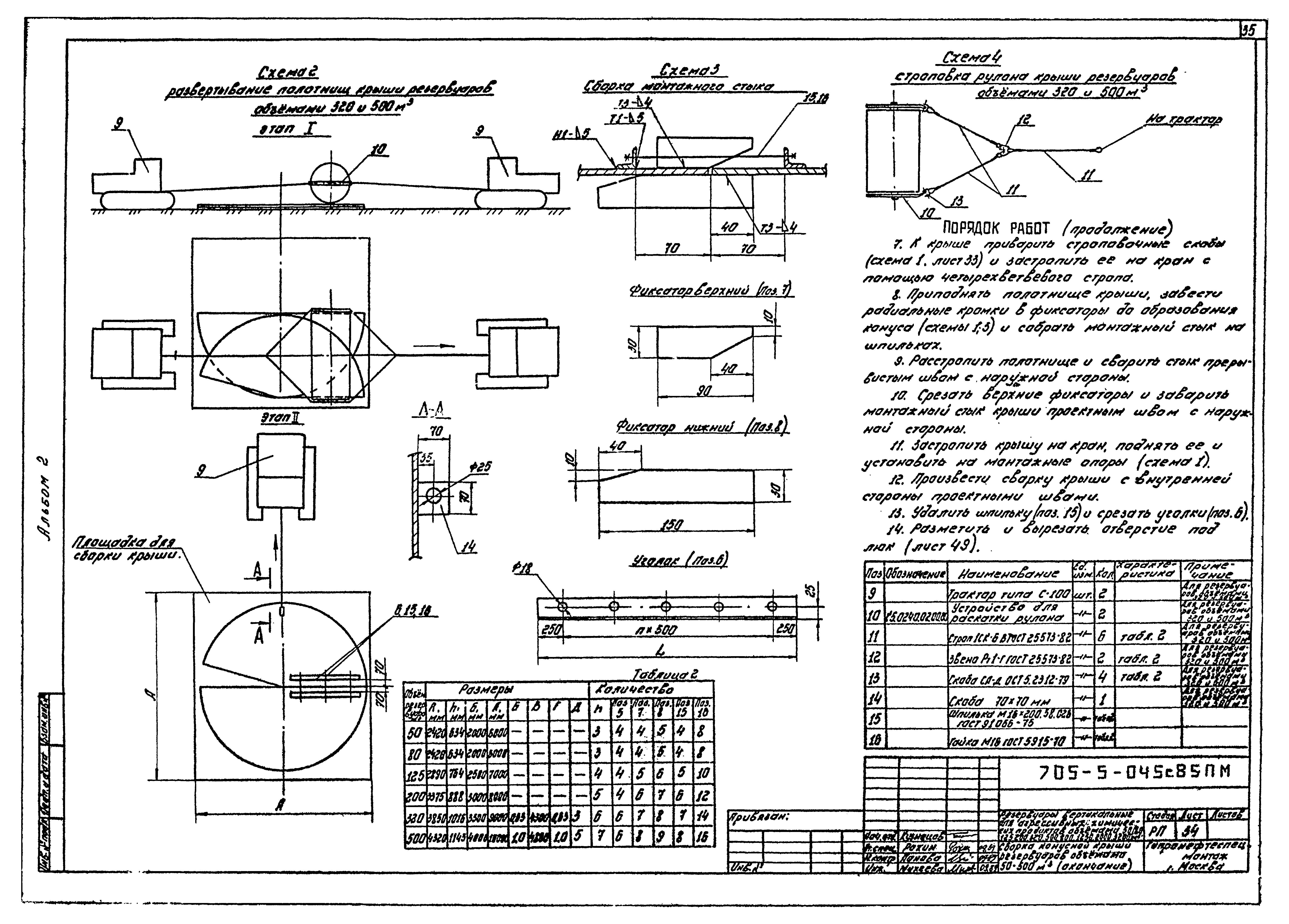 Типовые проектные решения 705-5-049с.89