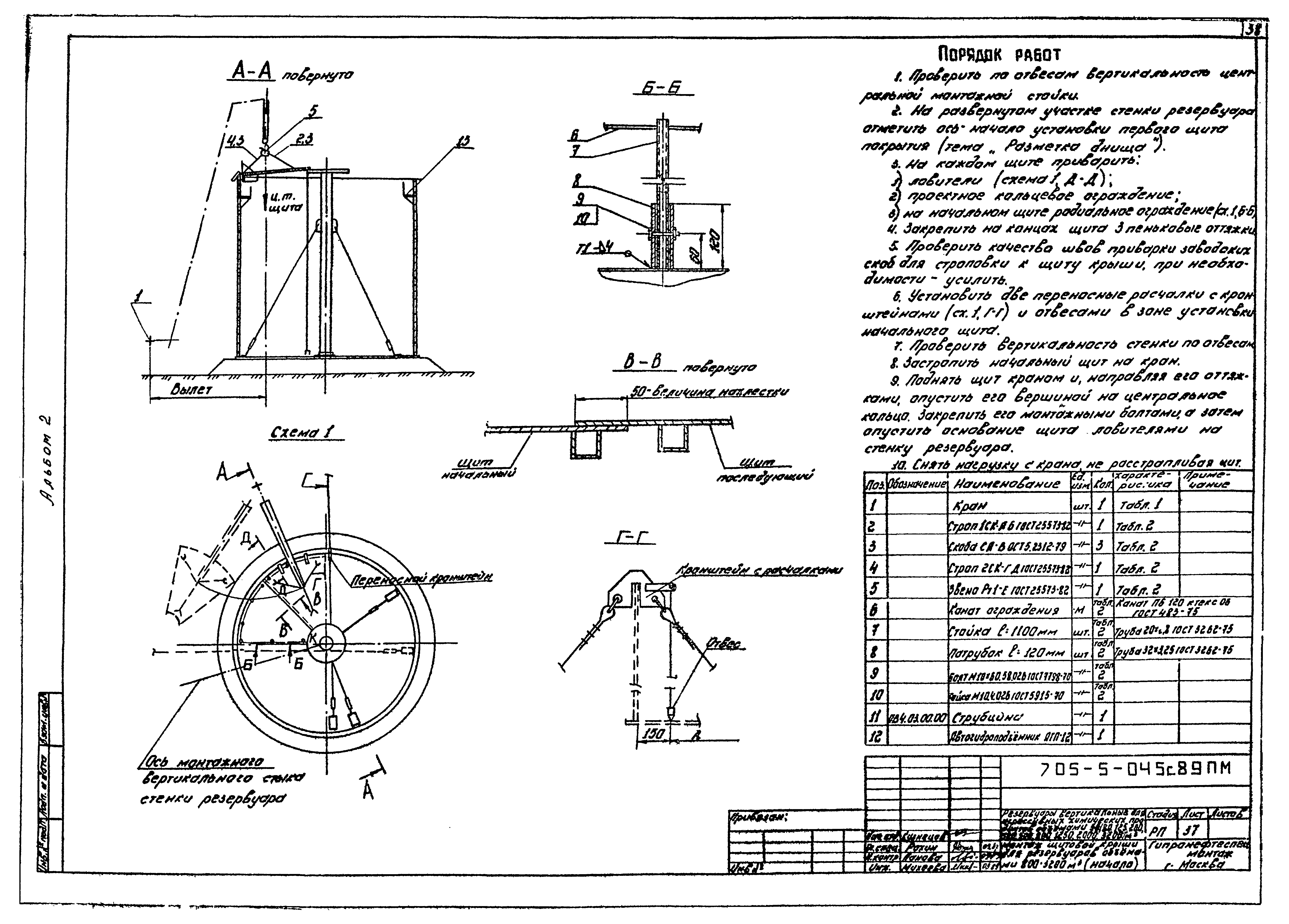 Типовые проектные решения 705-5-049с.89