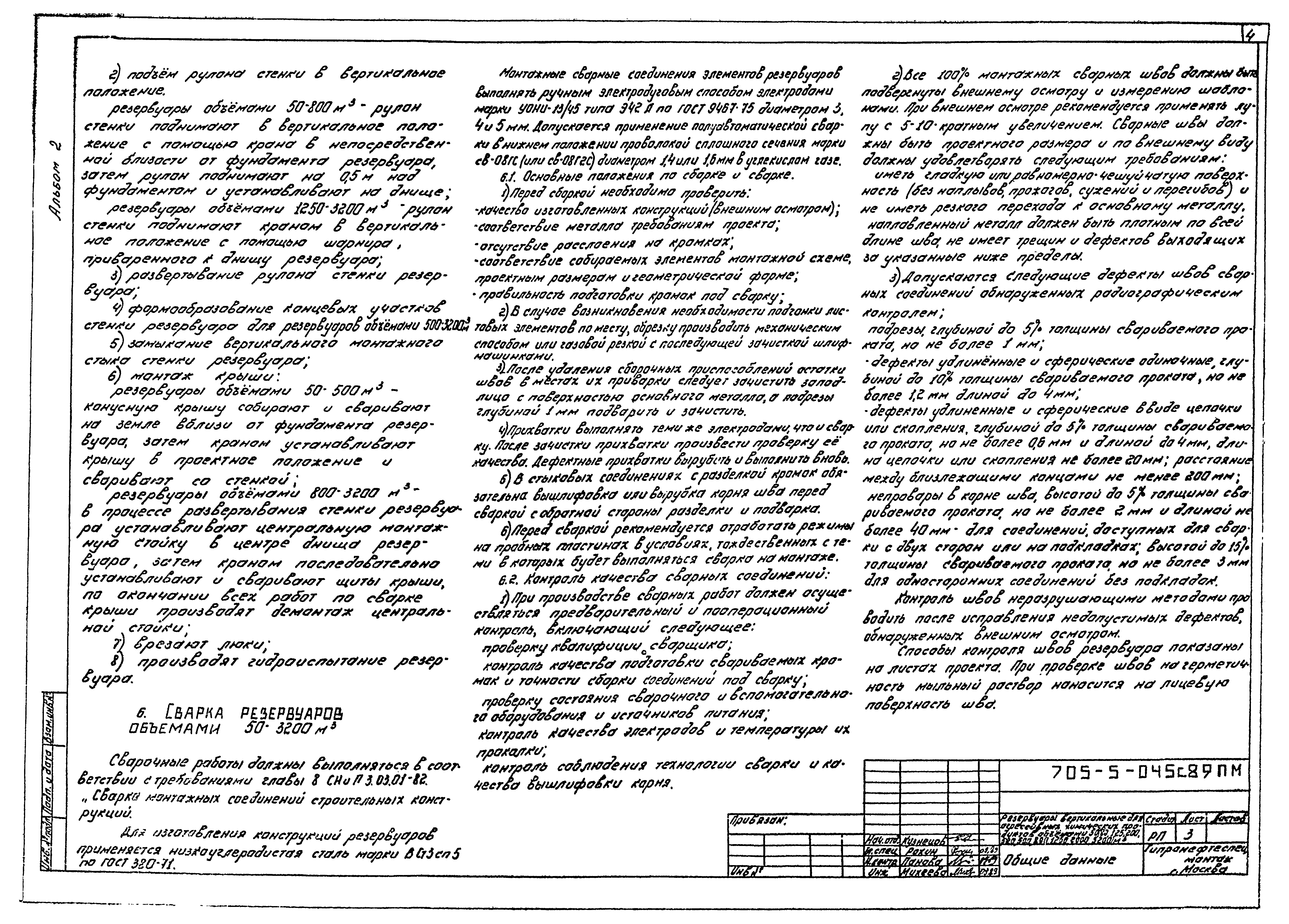 Типовые проектные решения 705-5-049с.89