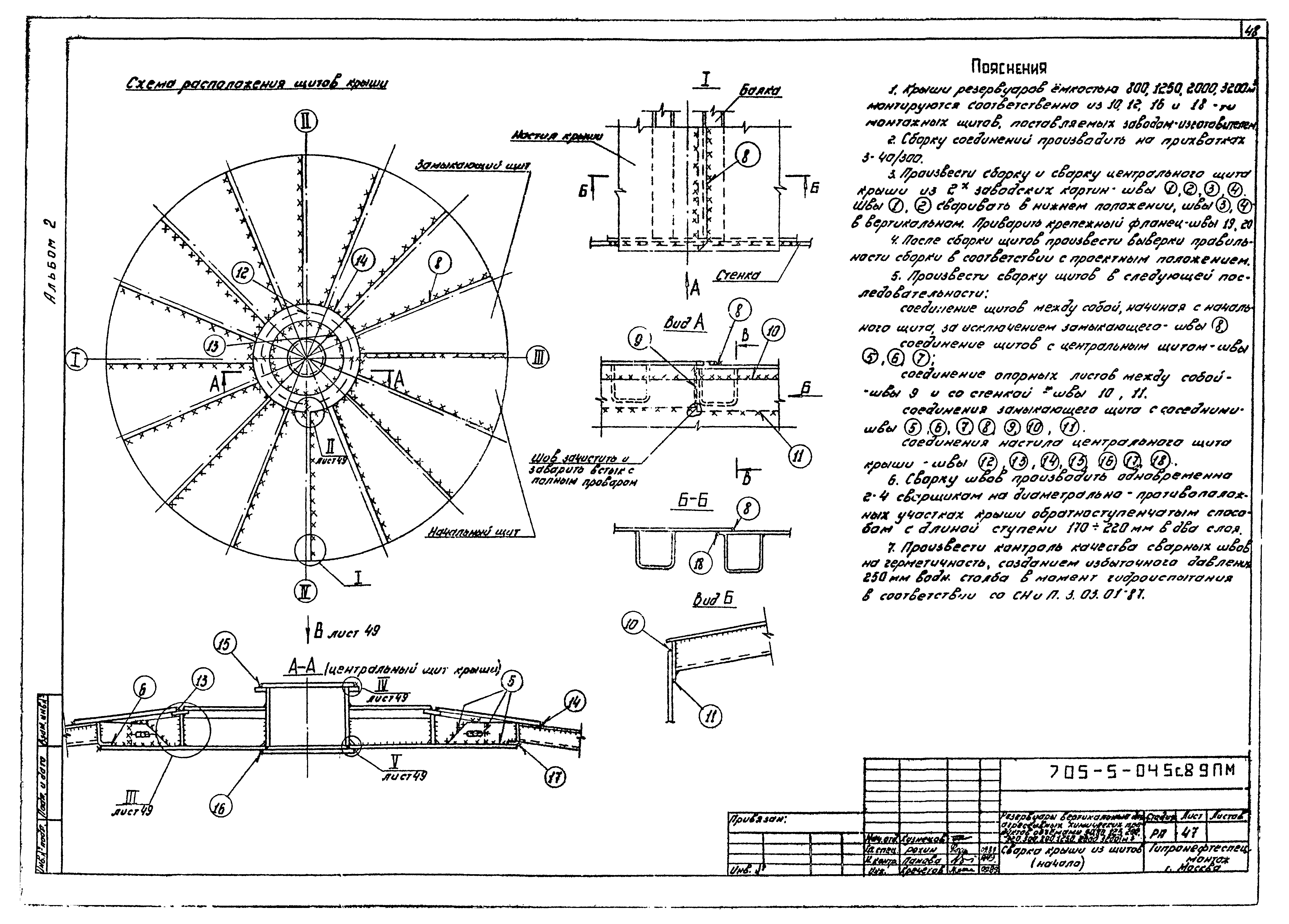 Типовые проектные решения 705-5-049с.89