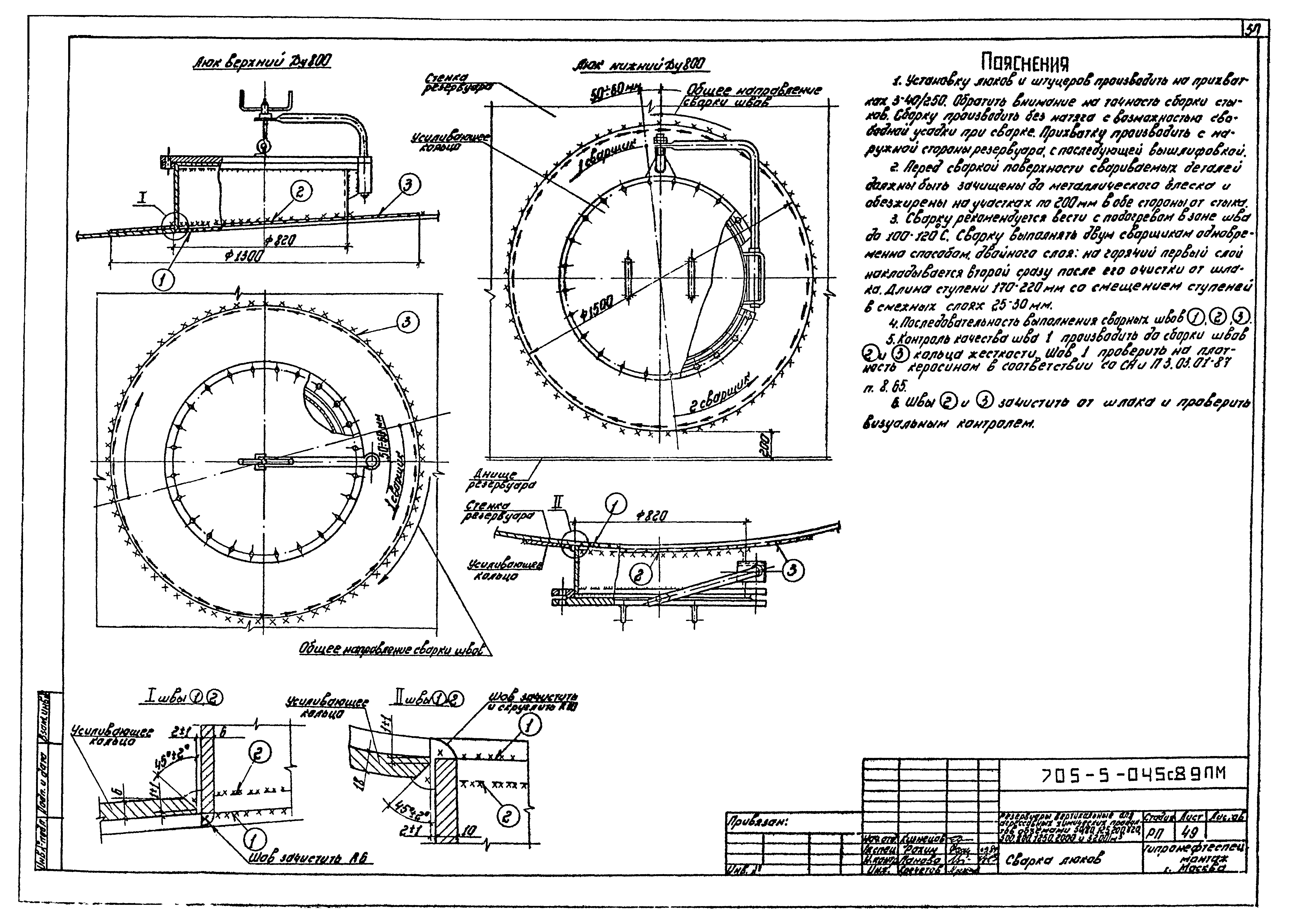 Типовые проектные решения 705-5-049с.89