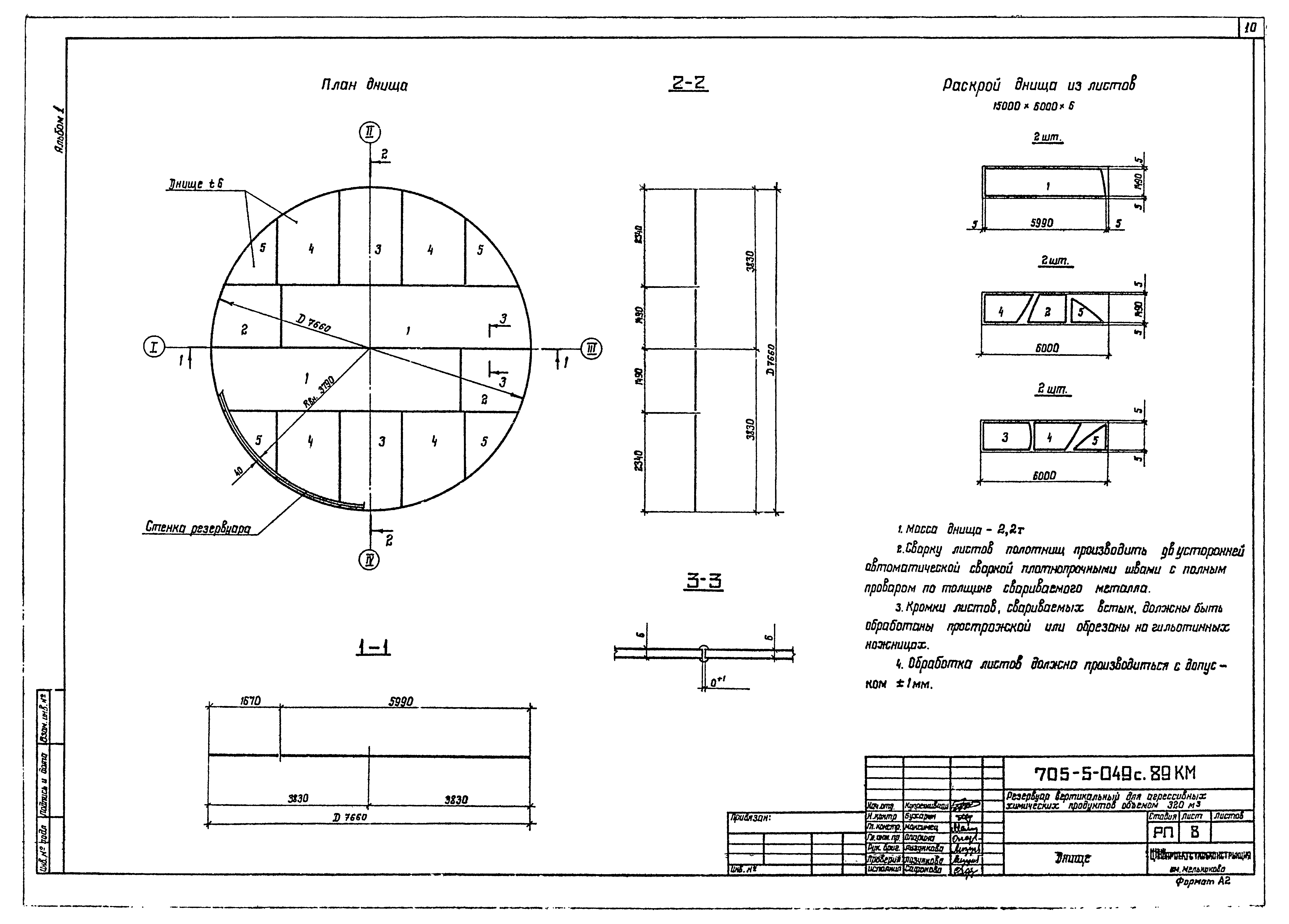 Типовые проектные решения 705-5-049с.89