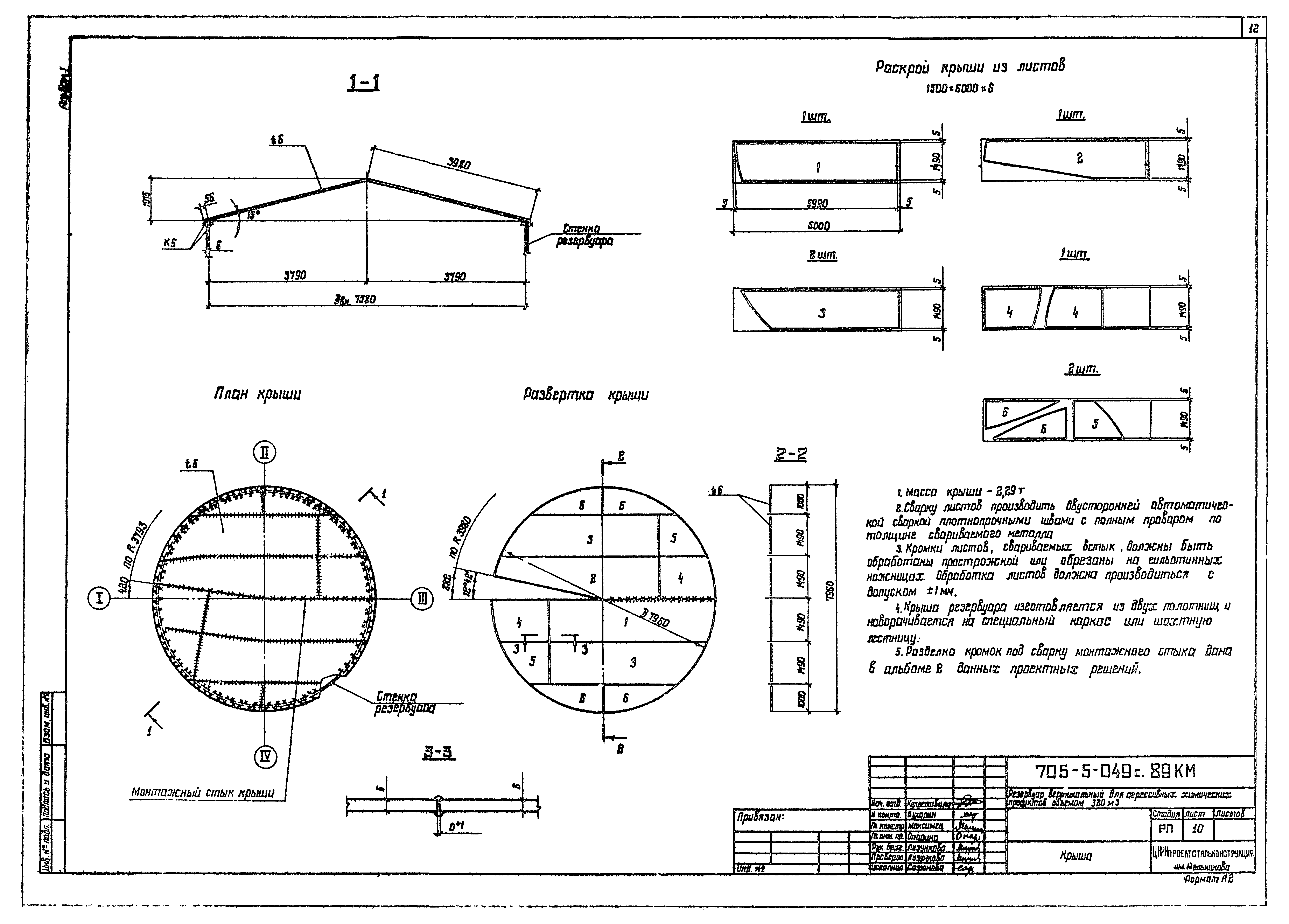 Типовые проектные решения 705-5-049с.89