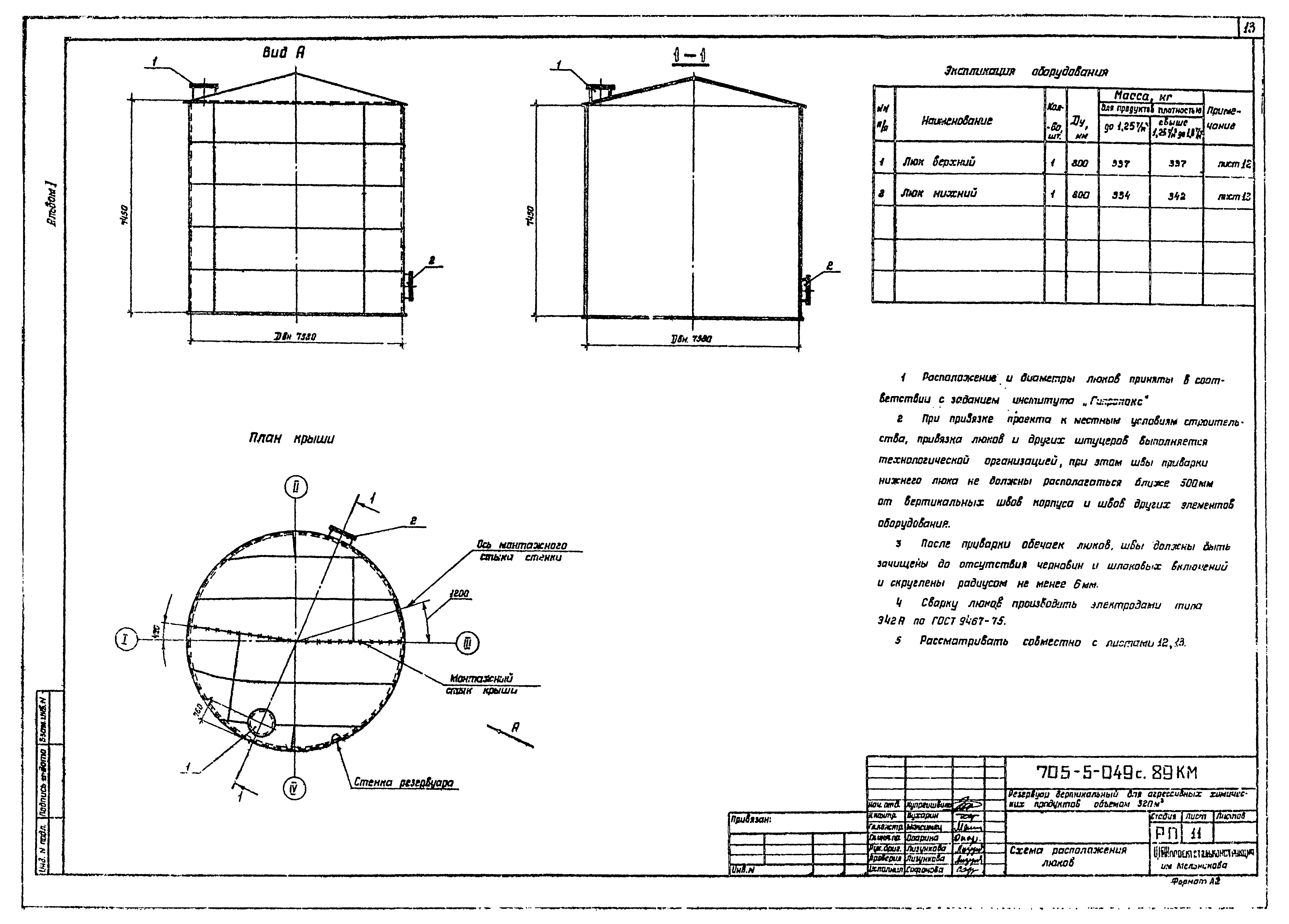 Типовые проектные решения 705-5-049с.89