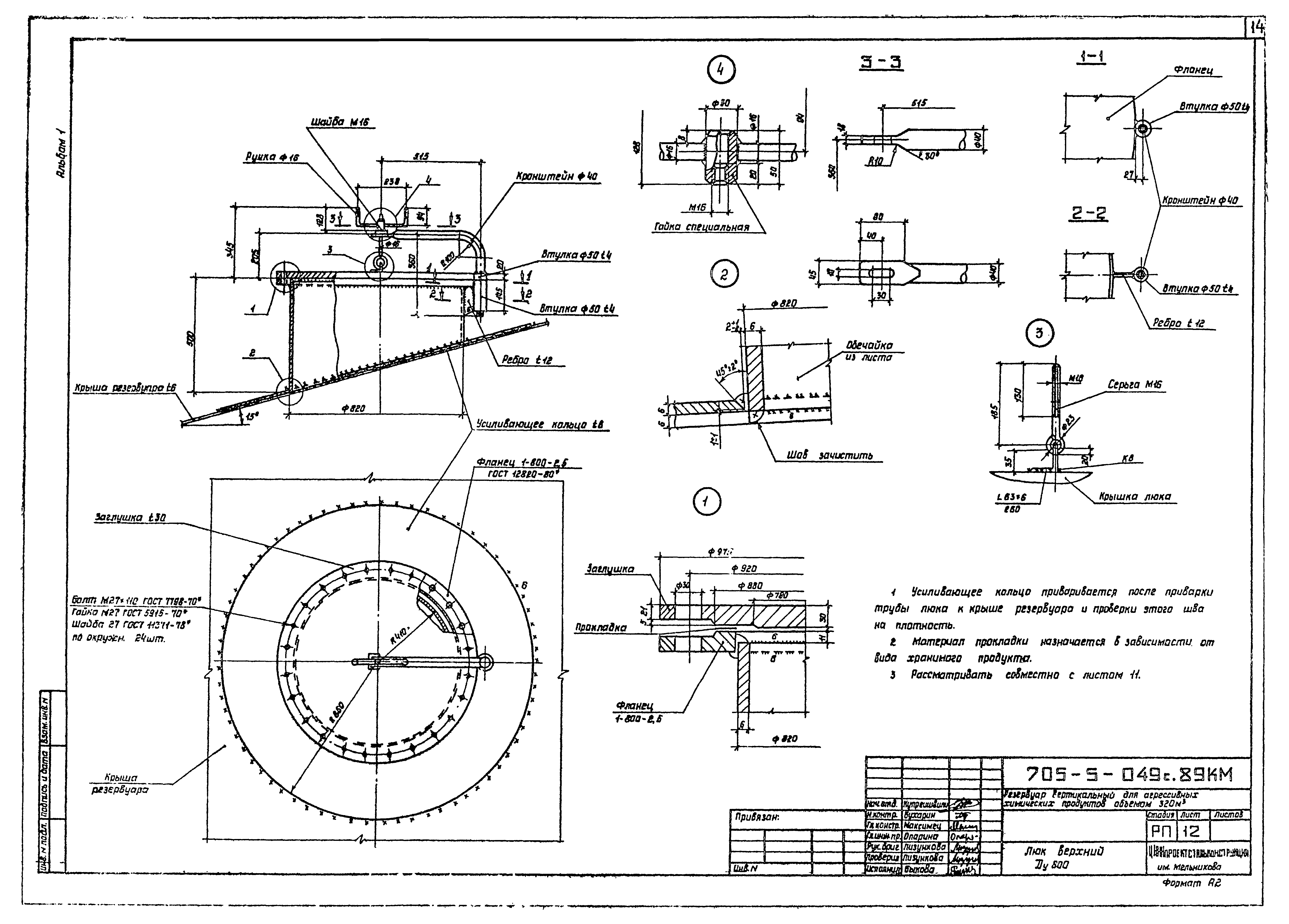 Типовые проектные решения 705-5-049с.89