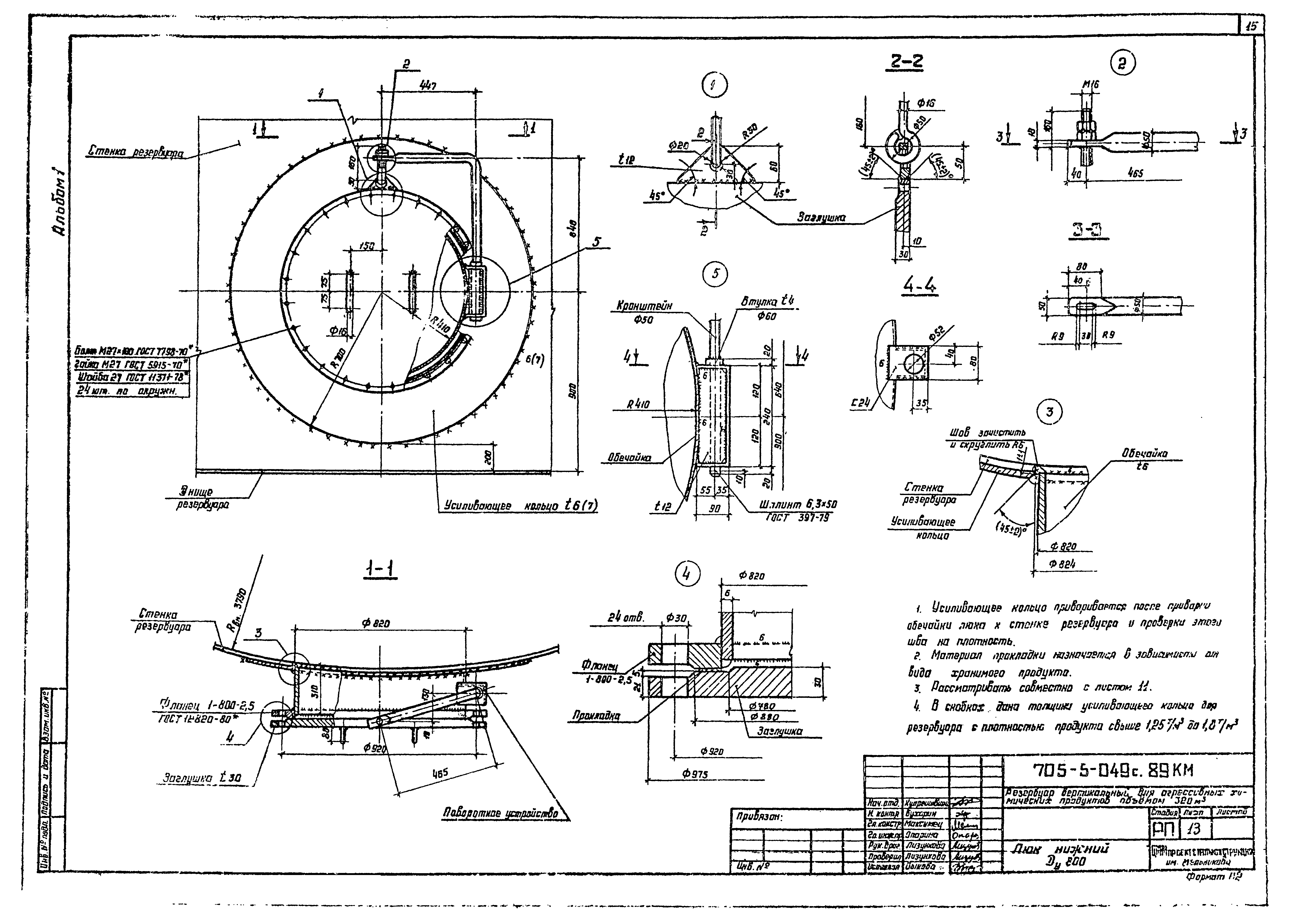 Типовые проектные решения 705-5-049с.89