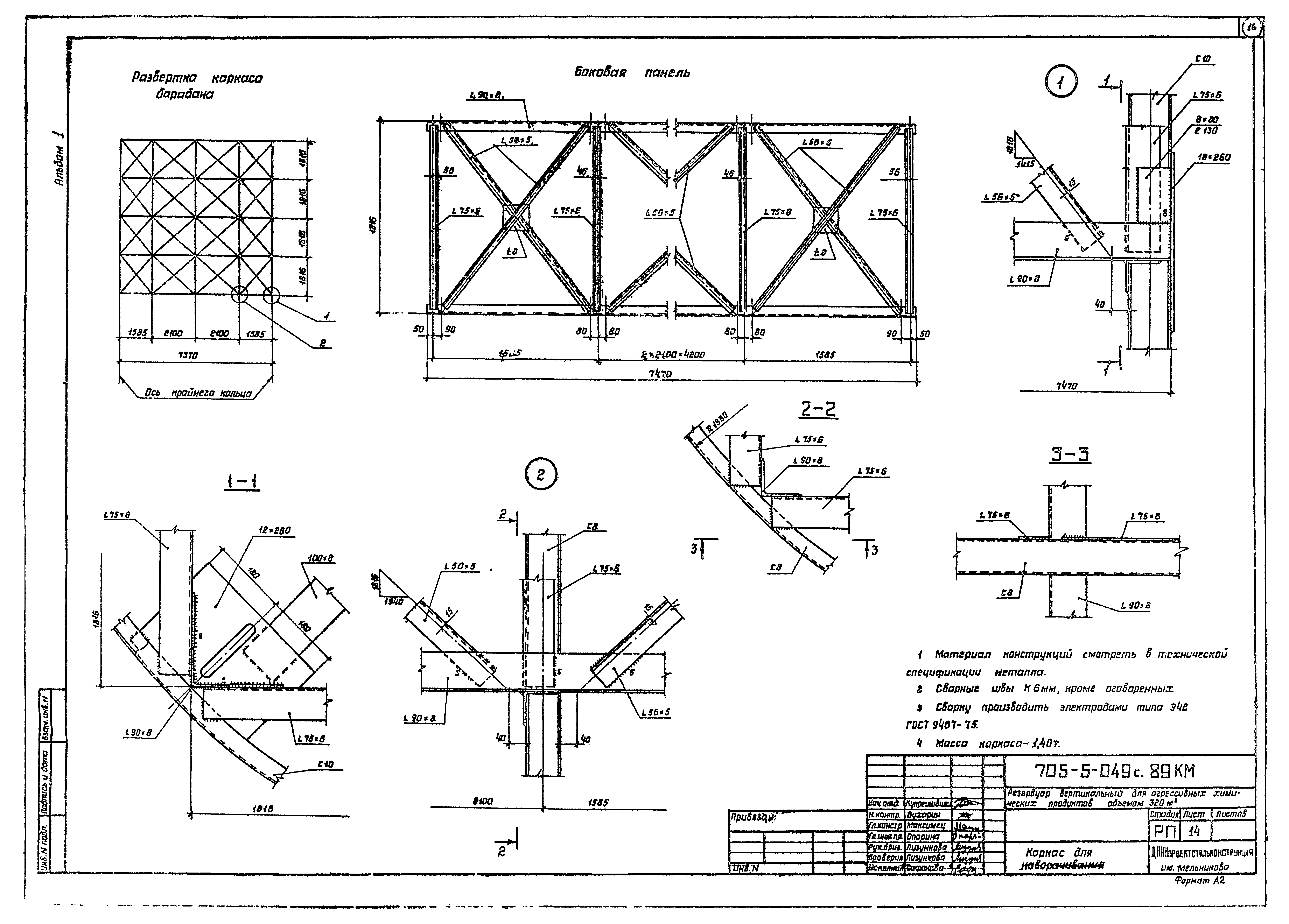 Типовые проектные решения 705-5-049с.89