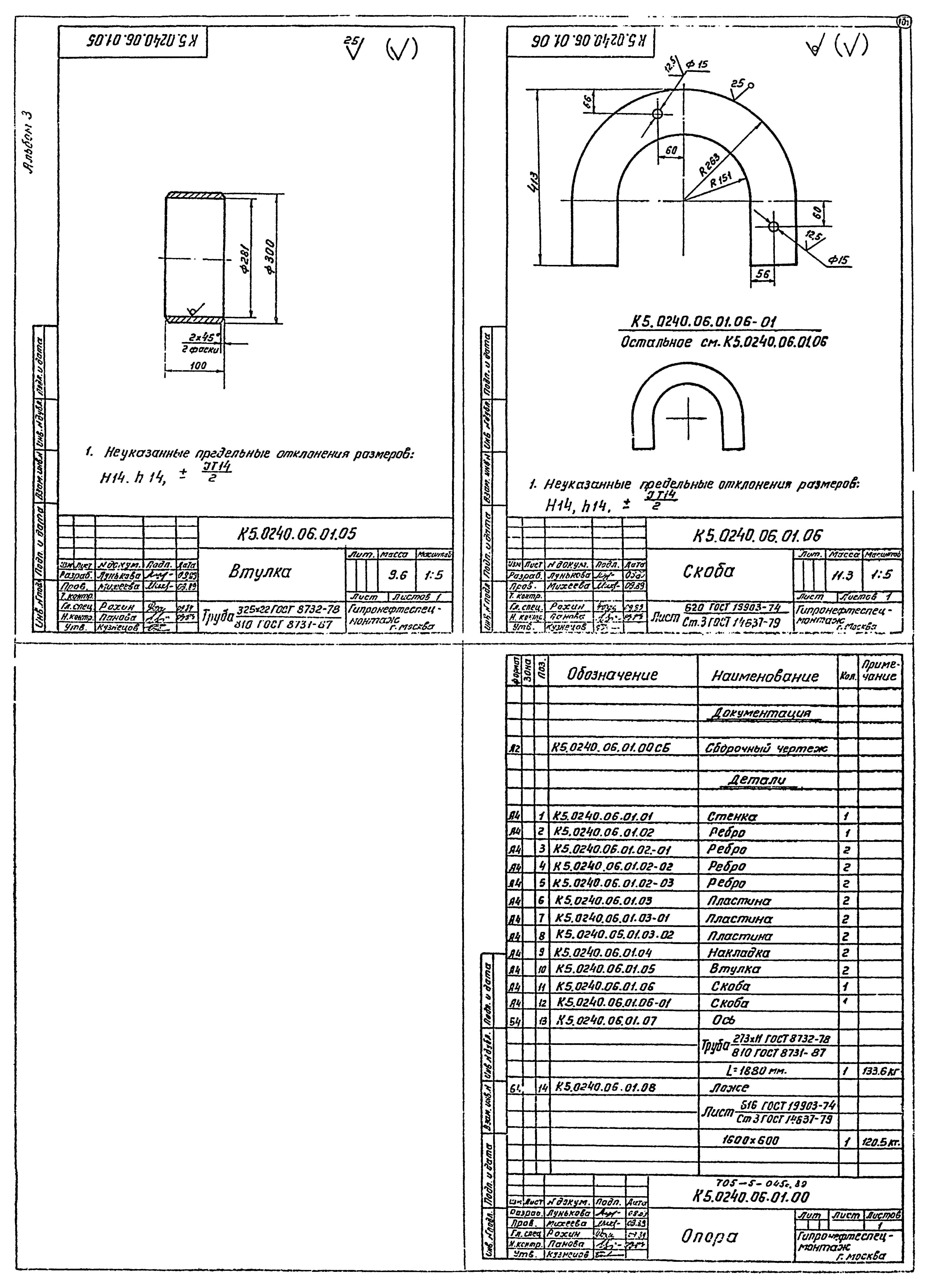 Типовые проектные решения 705-5-045с.89