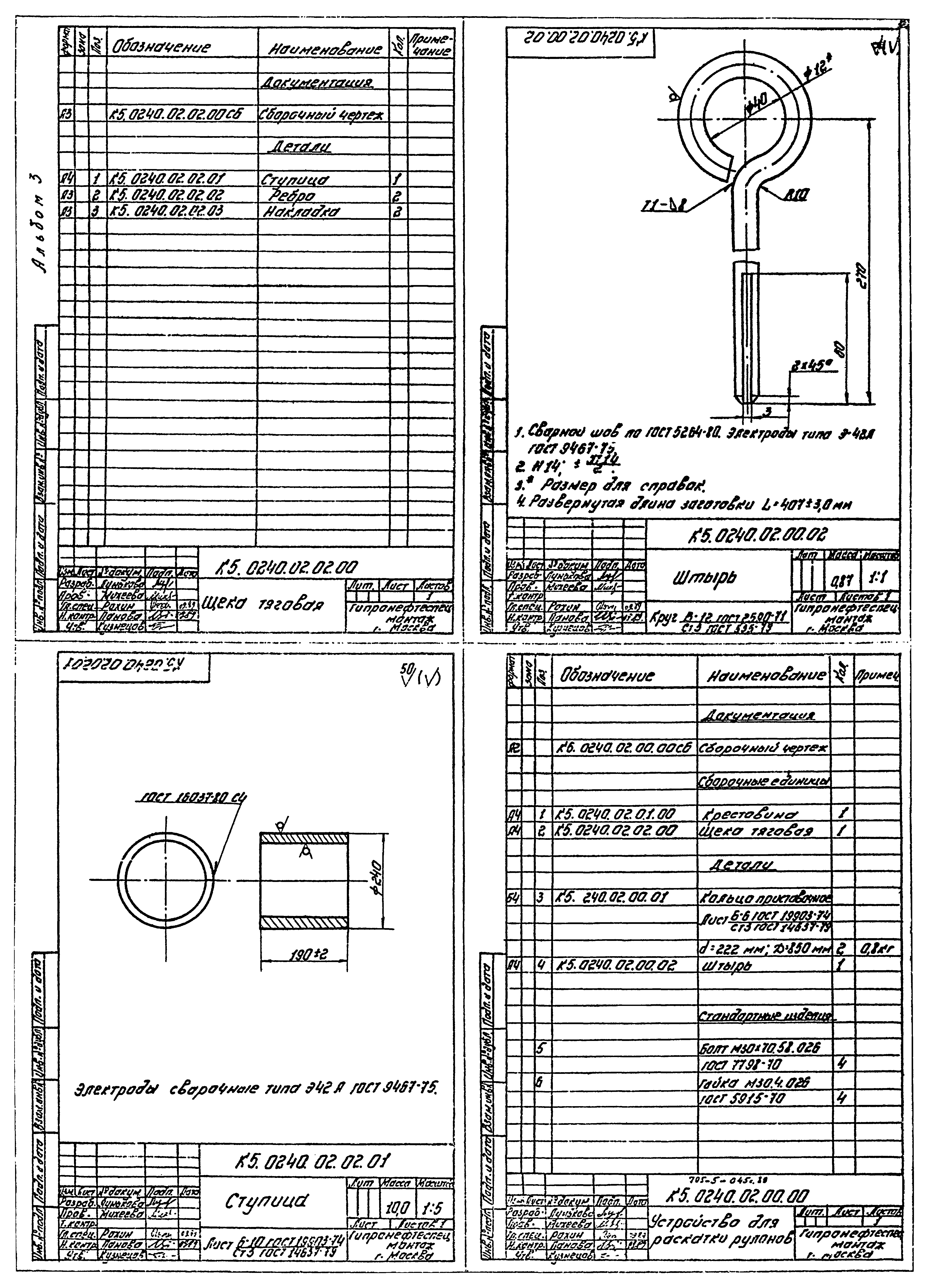 Типовые проектные решения 705-5-045с.89
