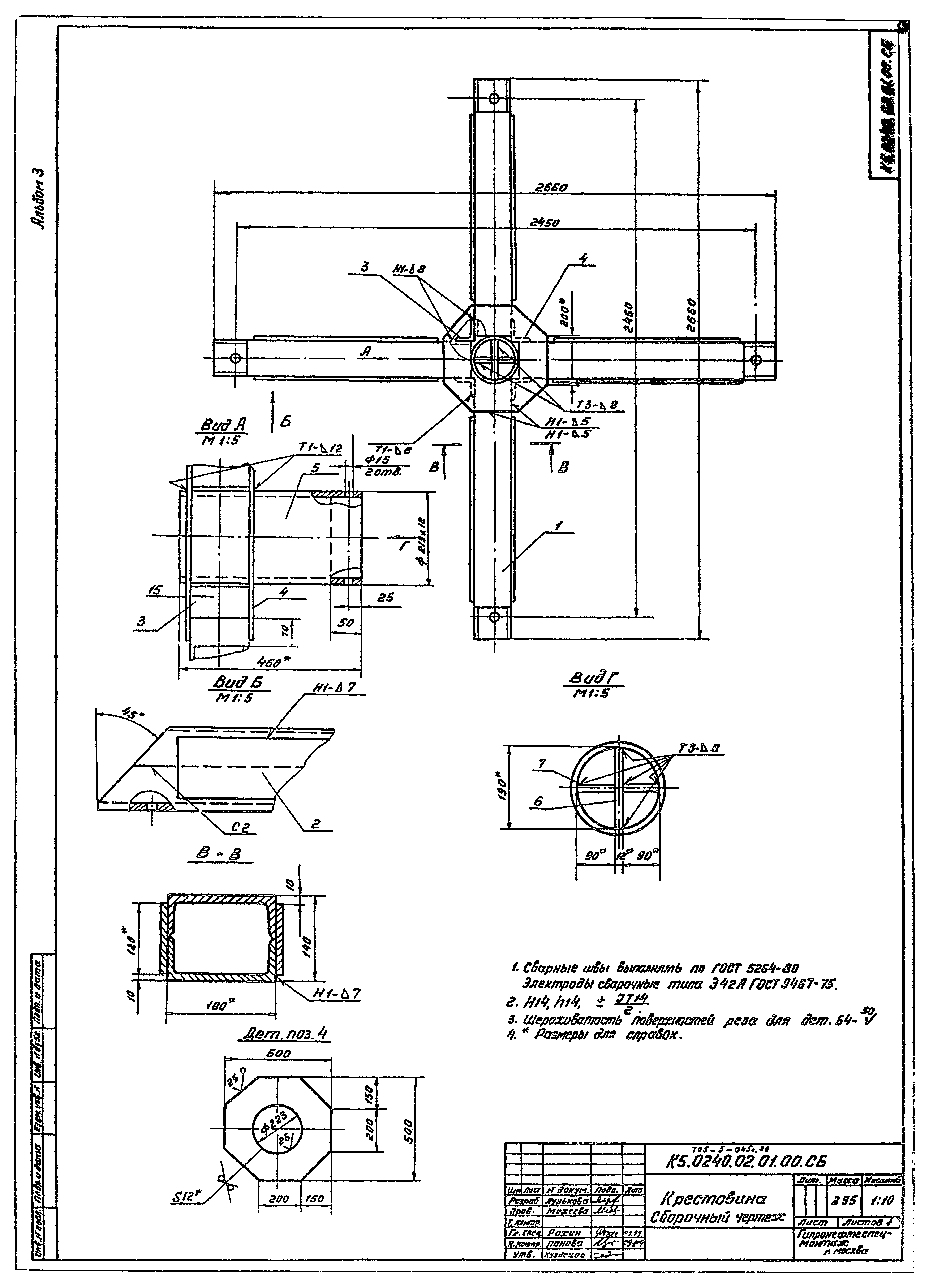 Типовые проектные решения 705-5-045с.89