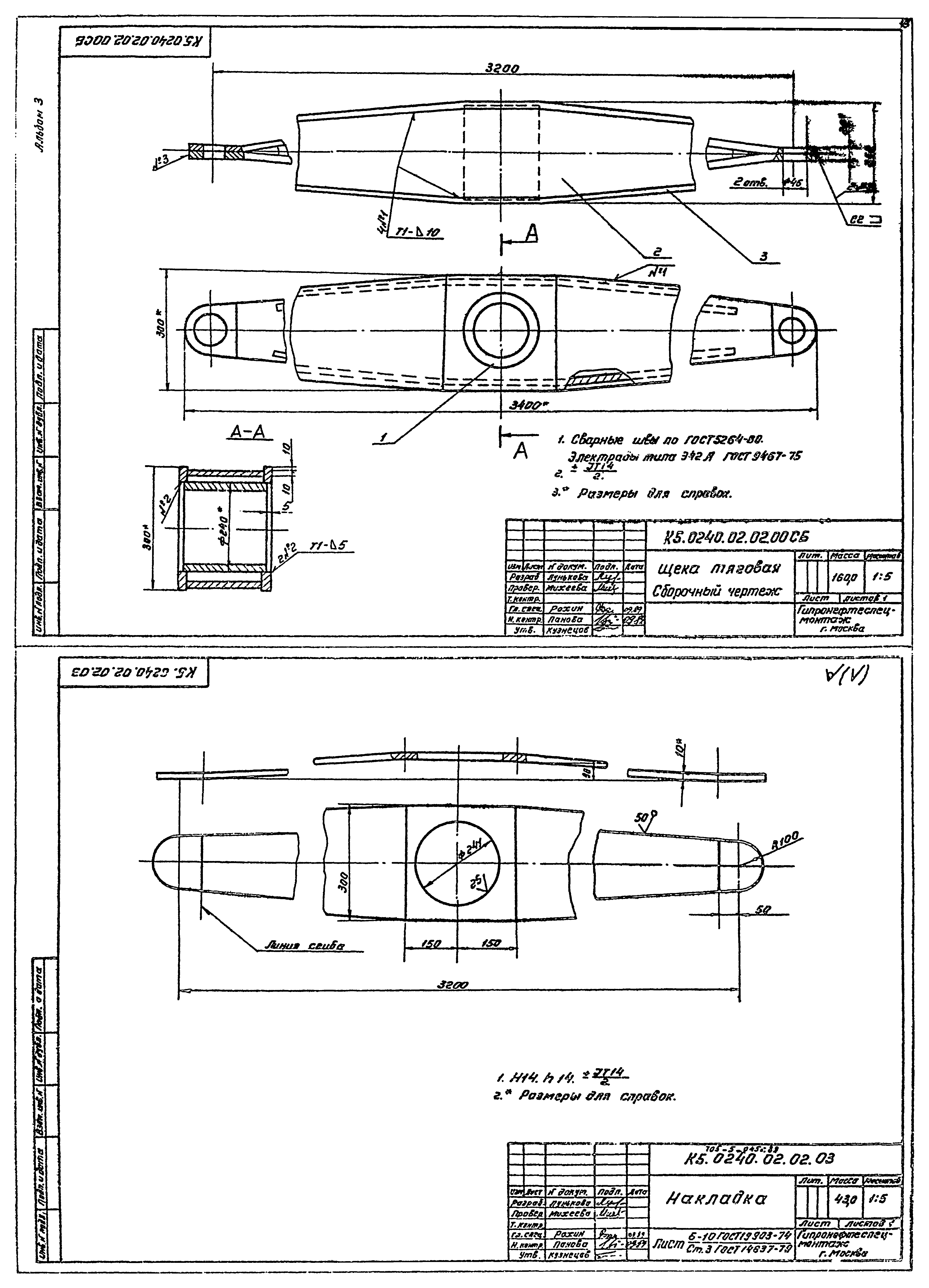 Типовые проектные решения 705-5-045с.89