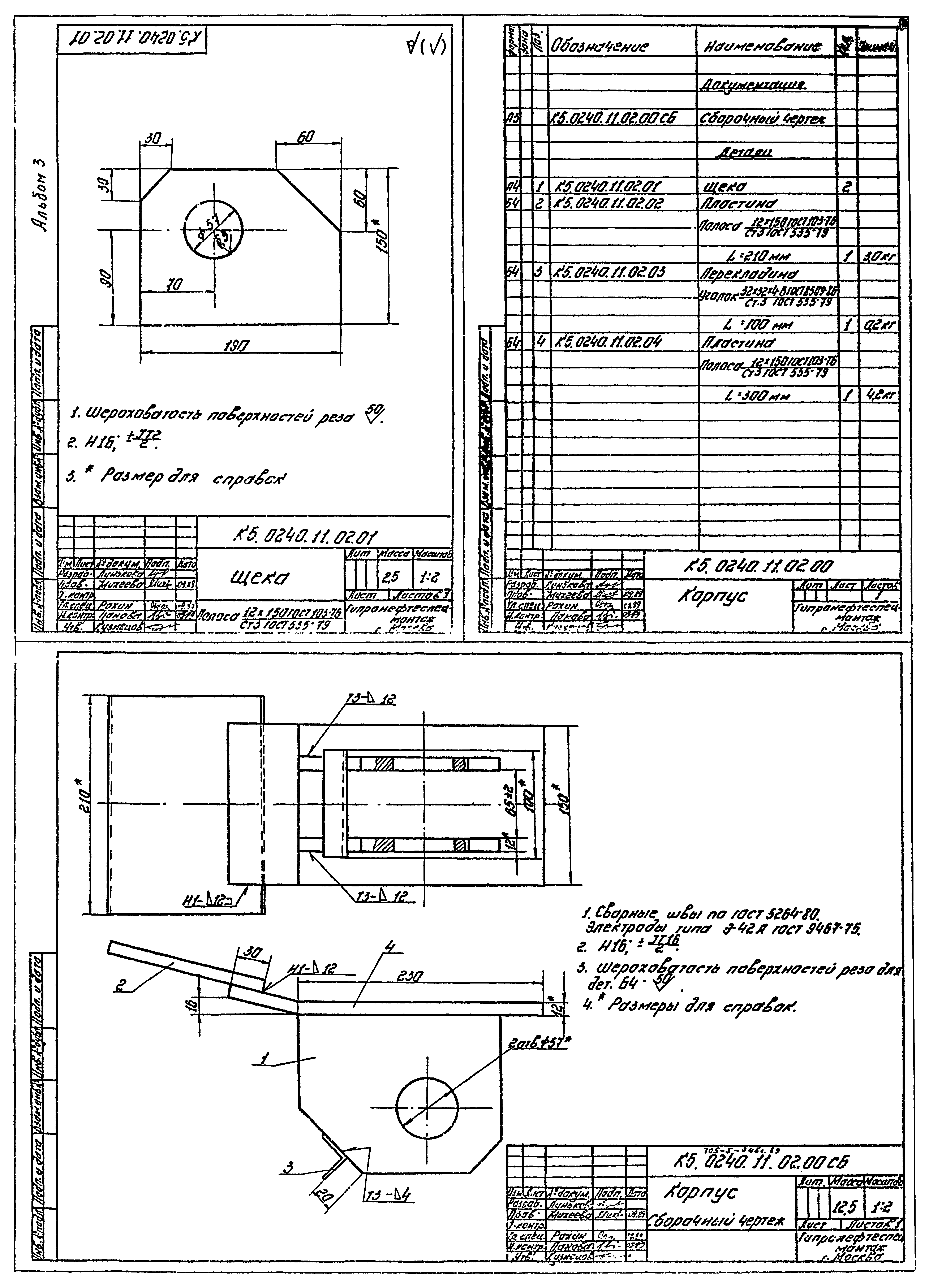 Типовые проектные решения 705-5-045с.89