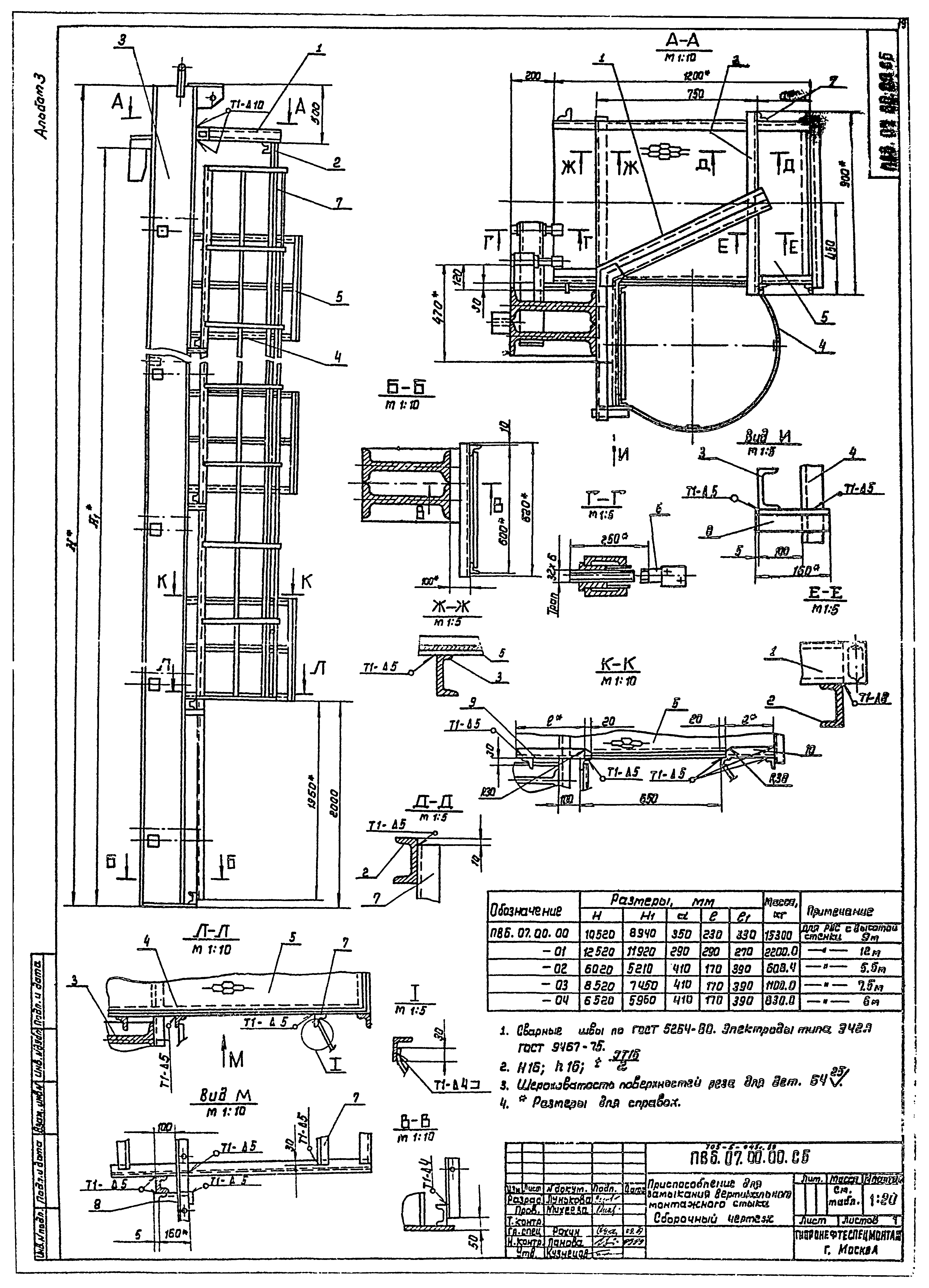 Типовые проектные решения 705-5-045с.89