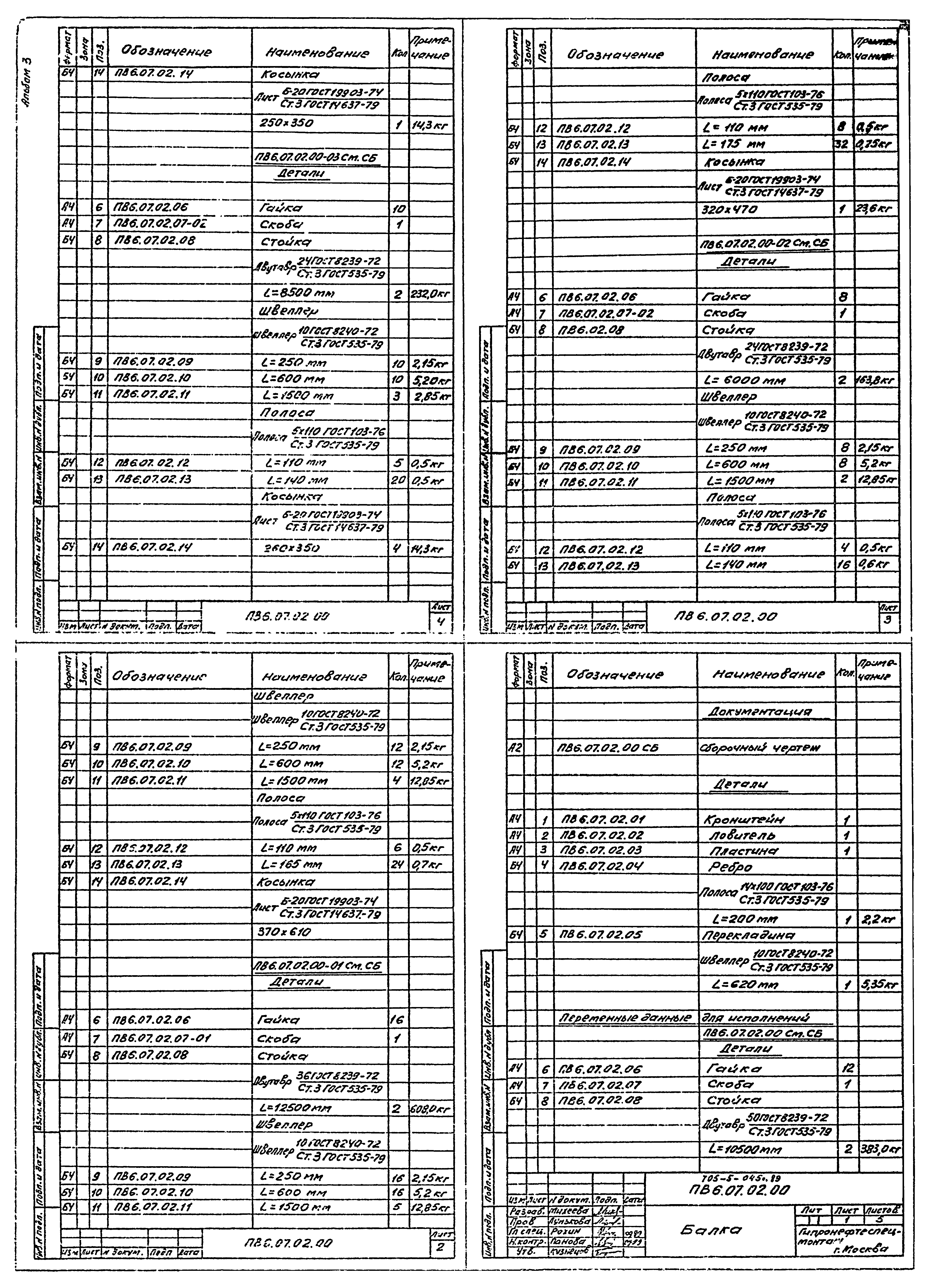 Типовые проектные решения 705-5-045с.89