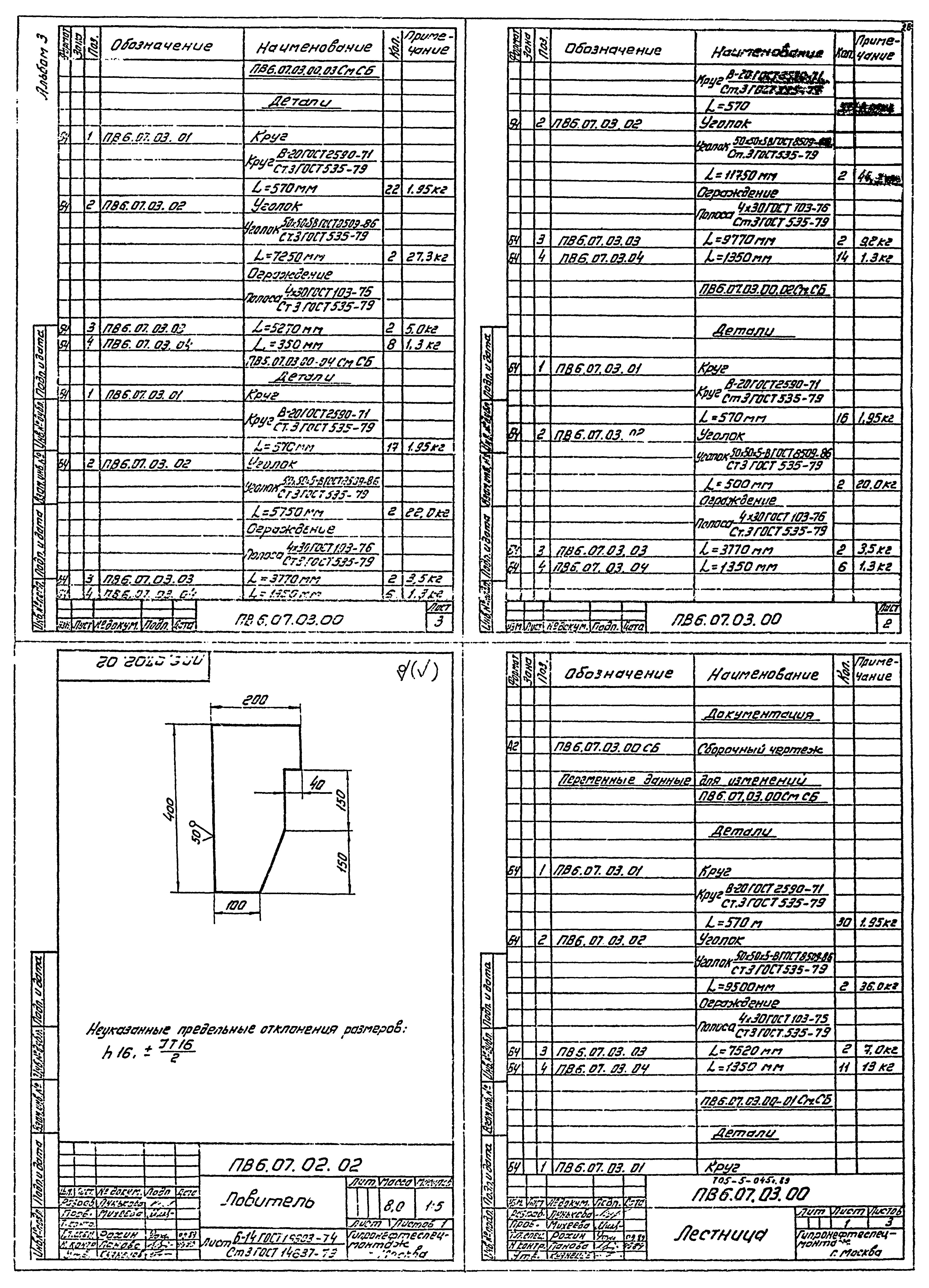 Типовые проектные решения 705-5-045с.89