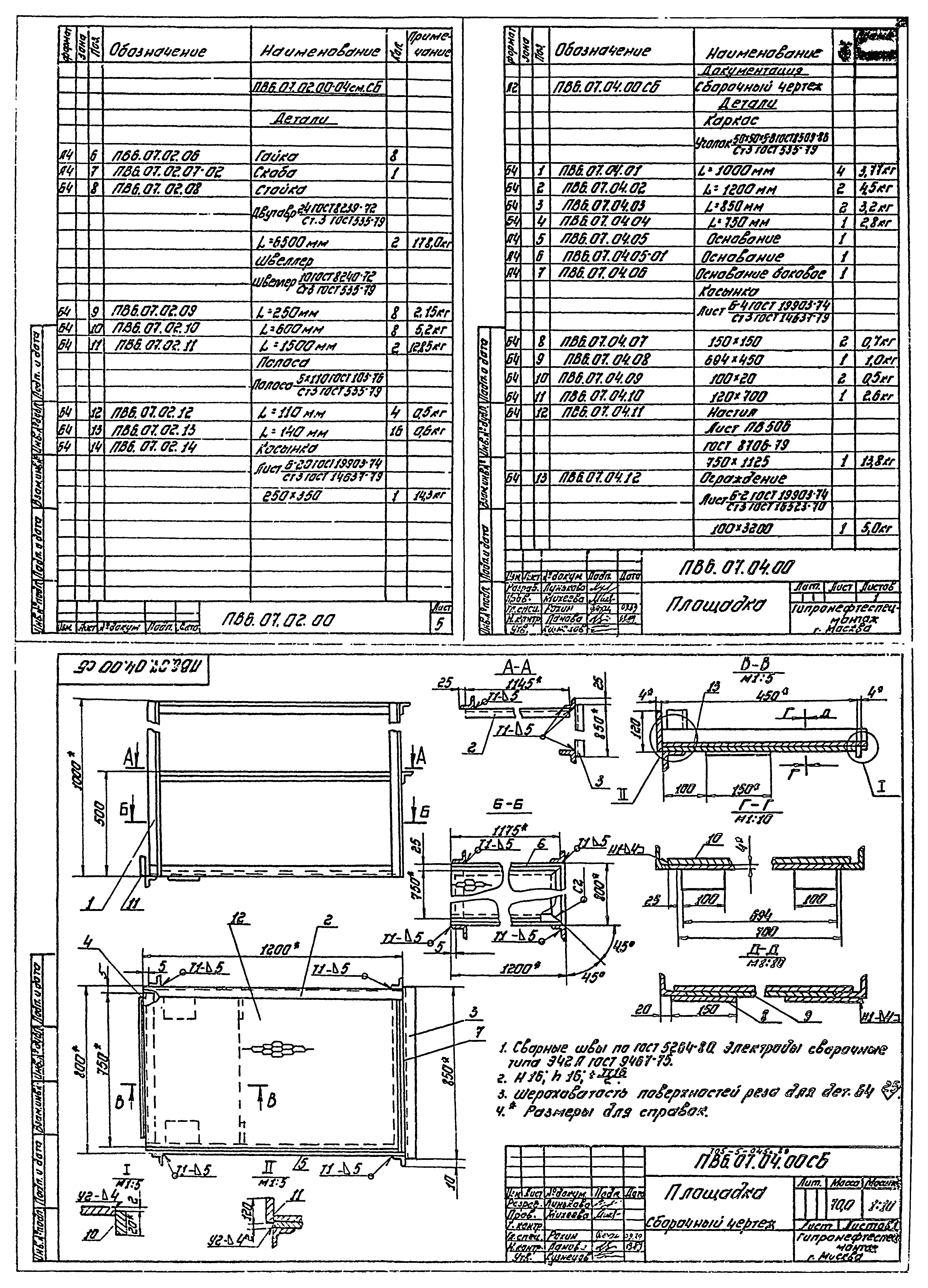 Типовые проектные решения 705-5-045с.89