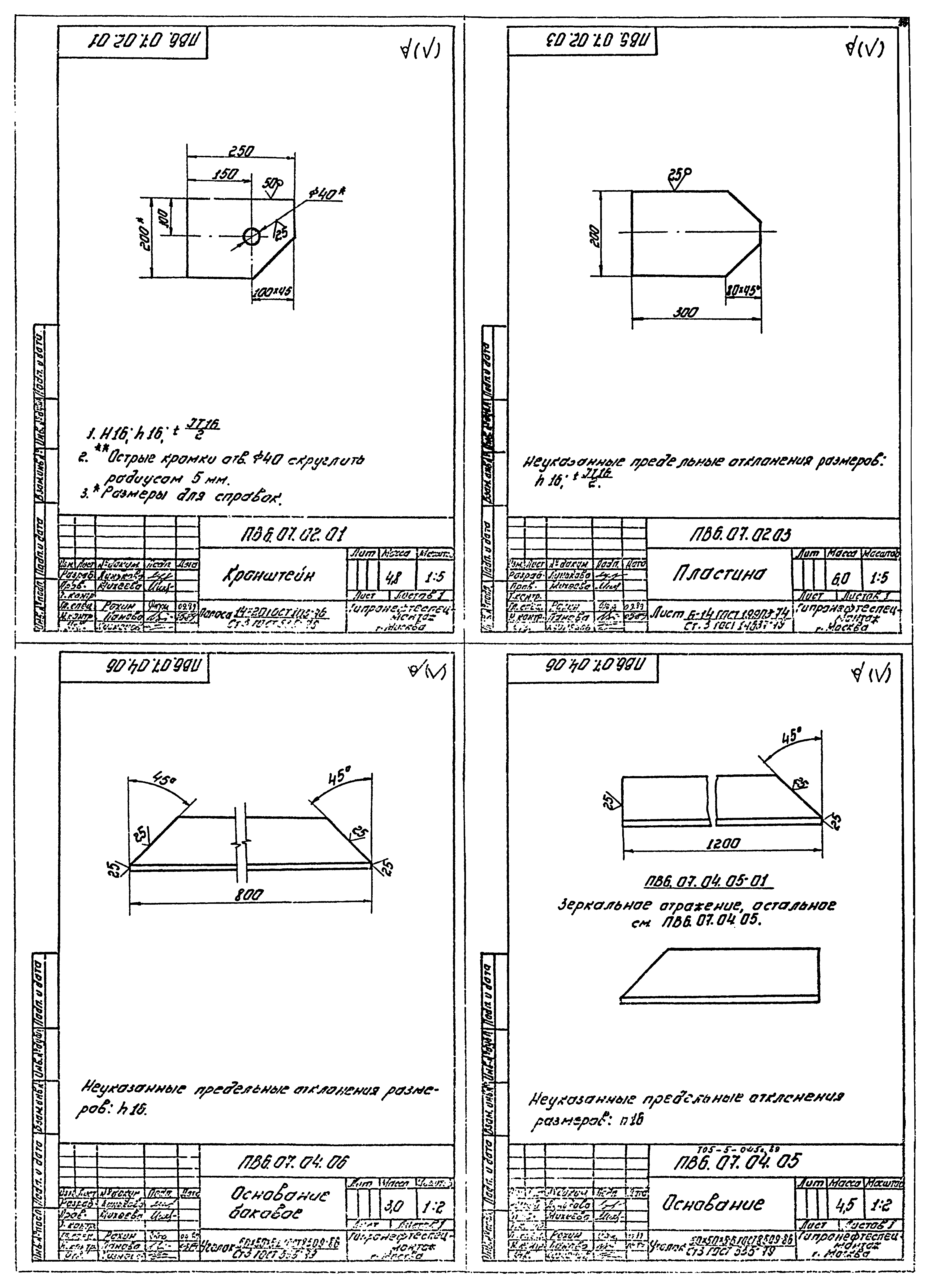 Типовые проектные решения 705-5-045с.89