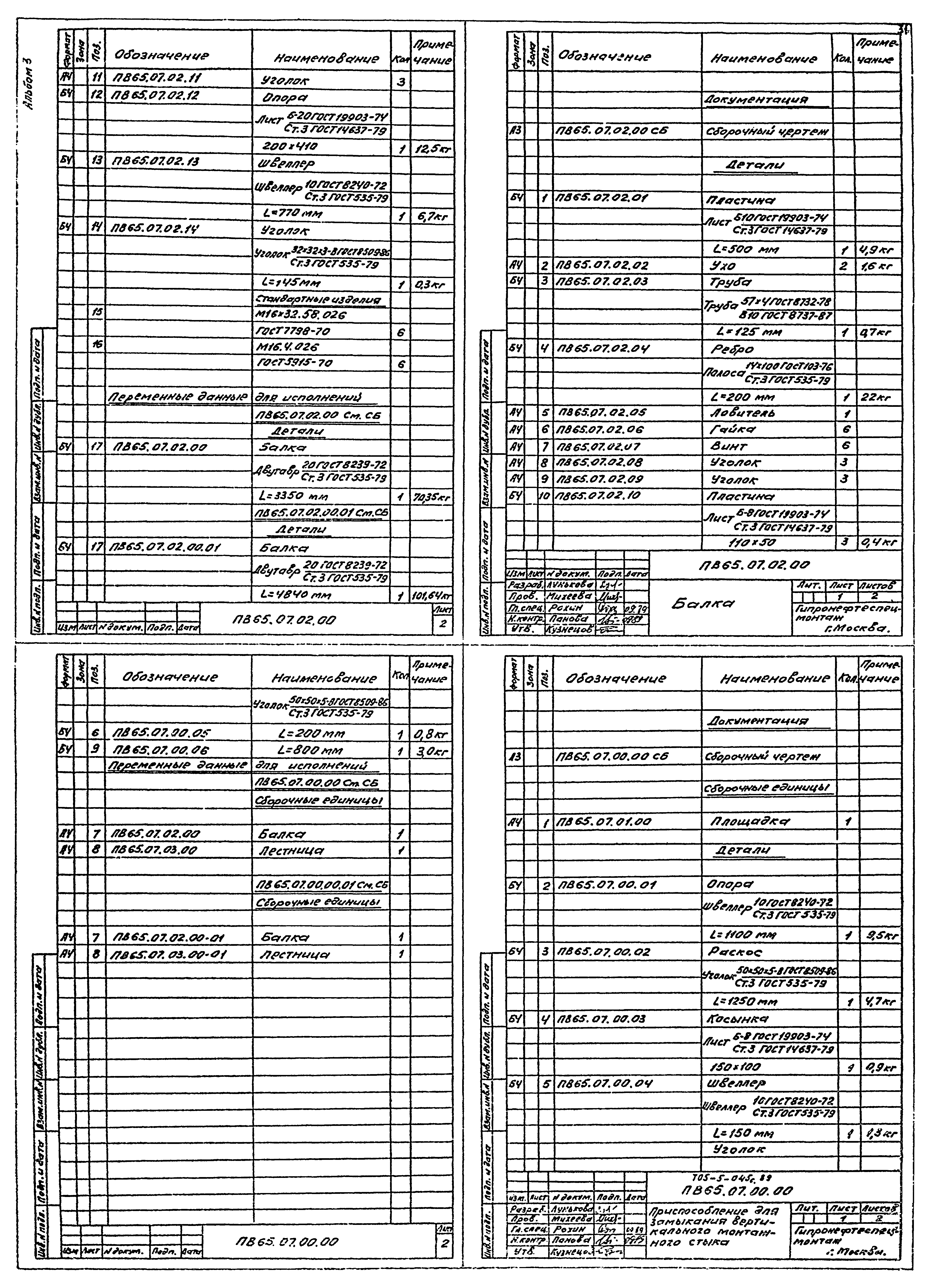 Типовые проектные решения 705-5-045с.89