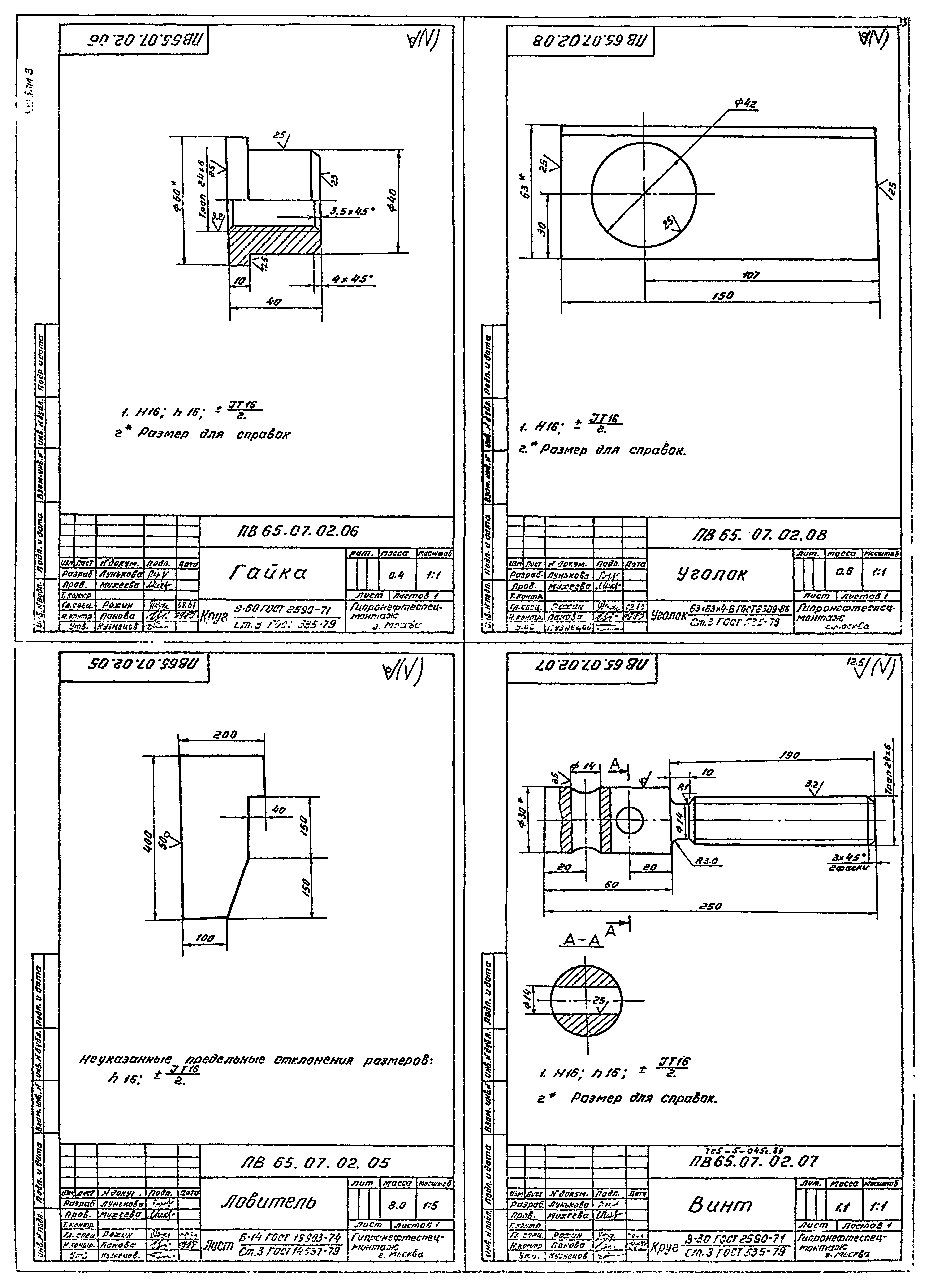 Типовые проектные решения 705-5-045с.89