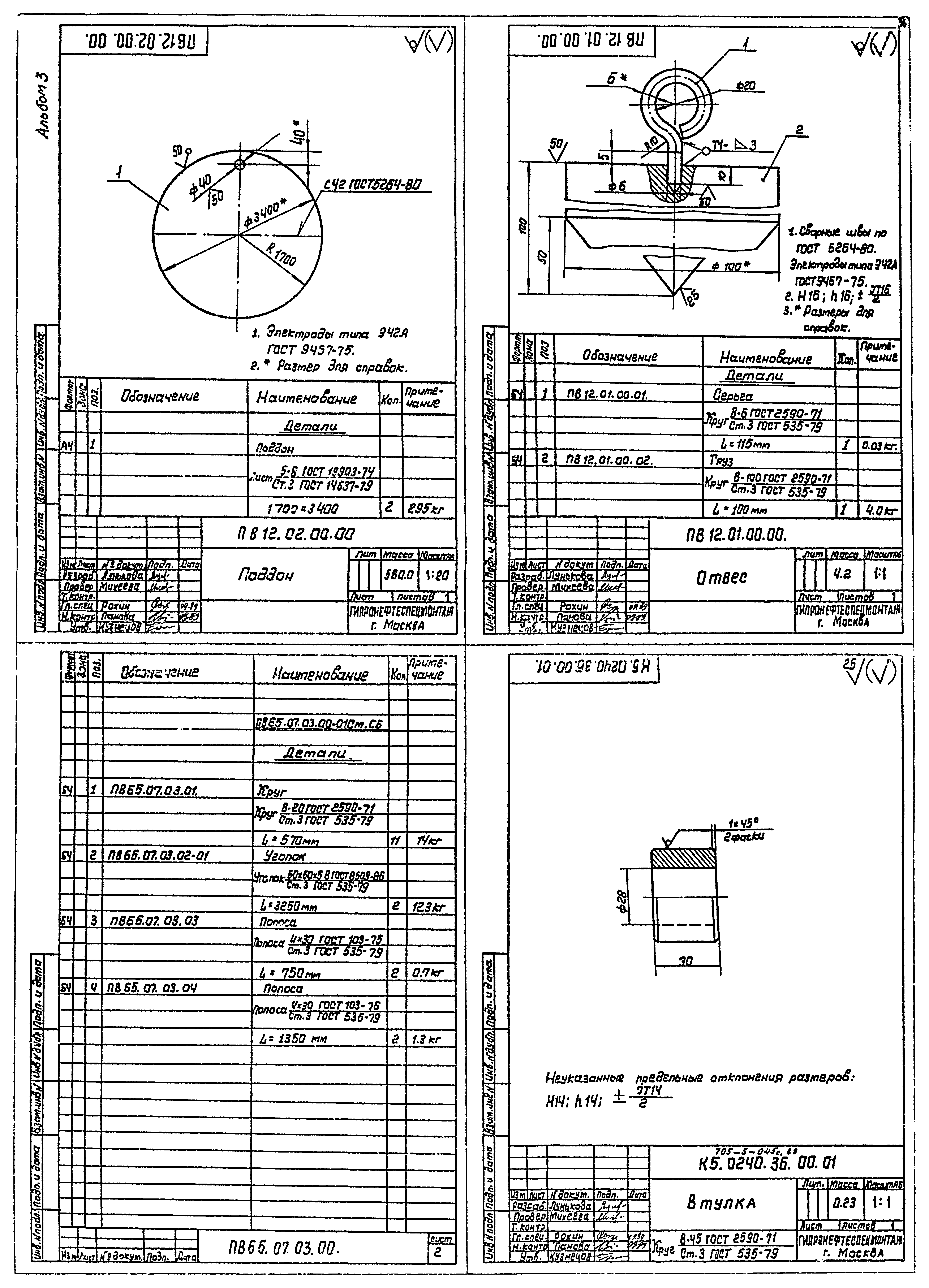 Типовые проектные решения 705-5-045с.89