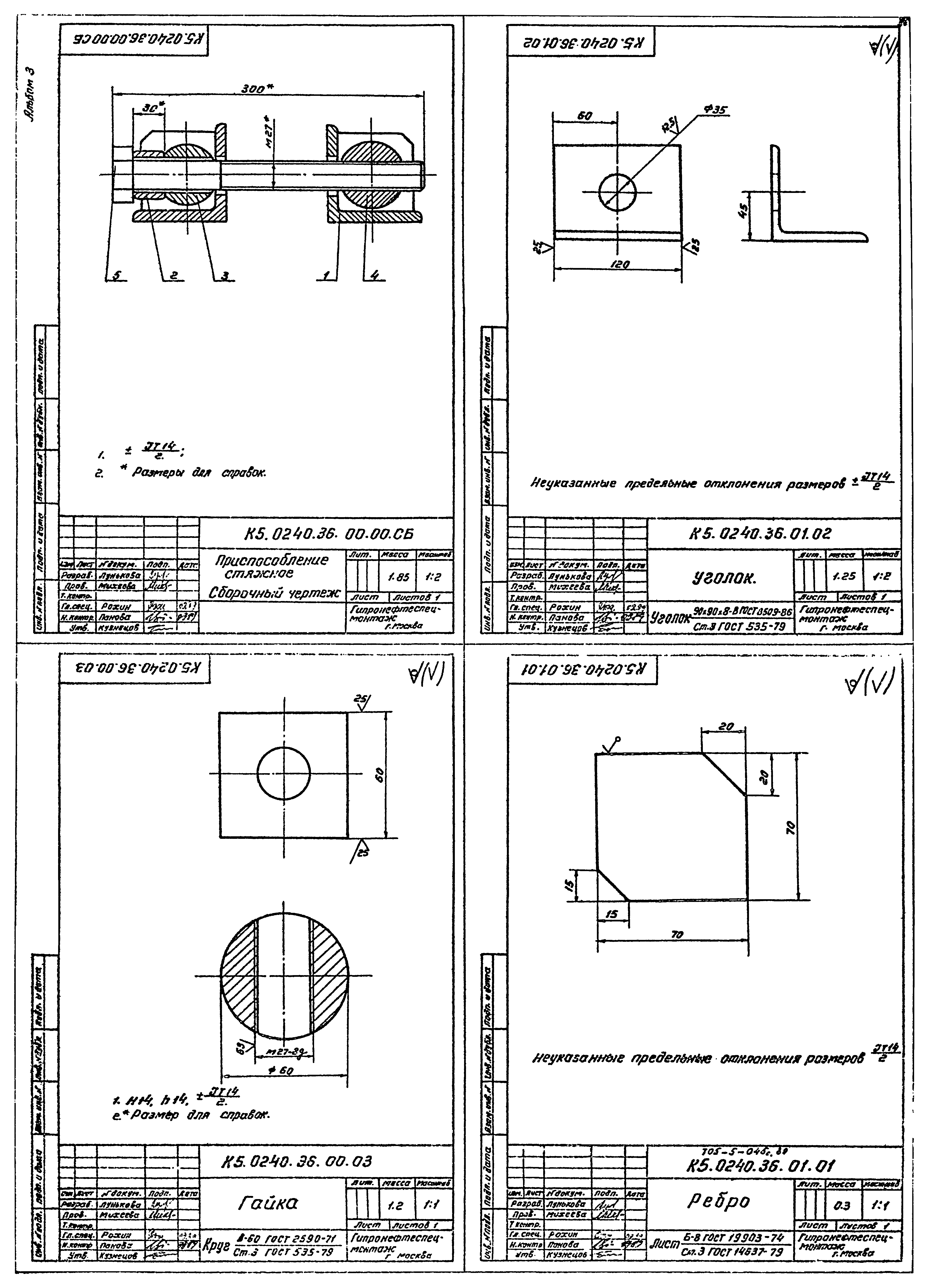 Типовые проектные решения 705-5-045с.89