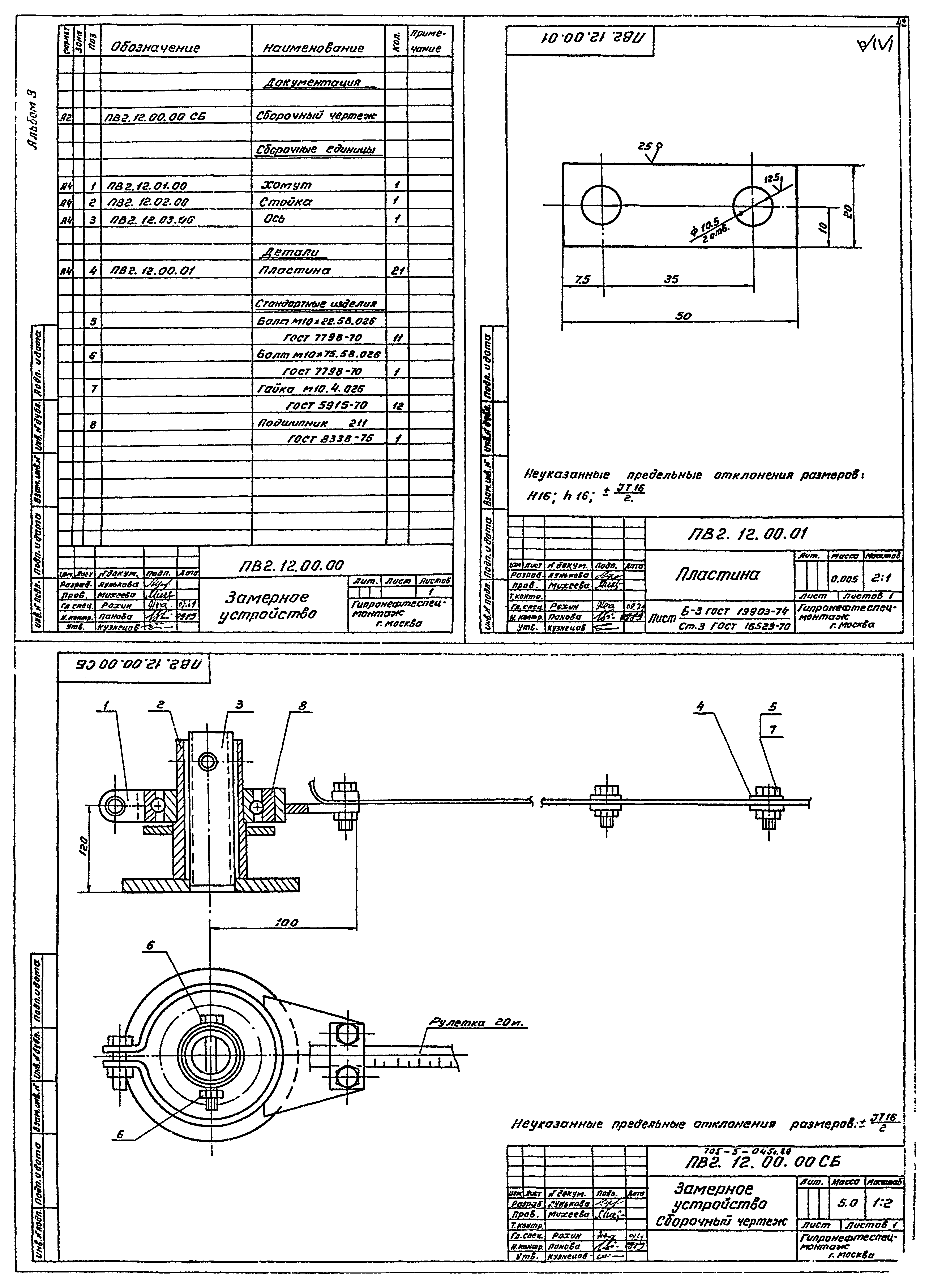 Типовые проектные решения 705-5-045с.89