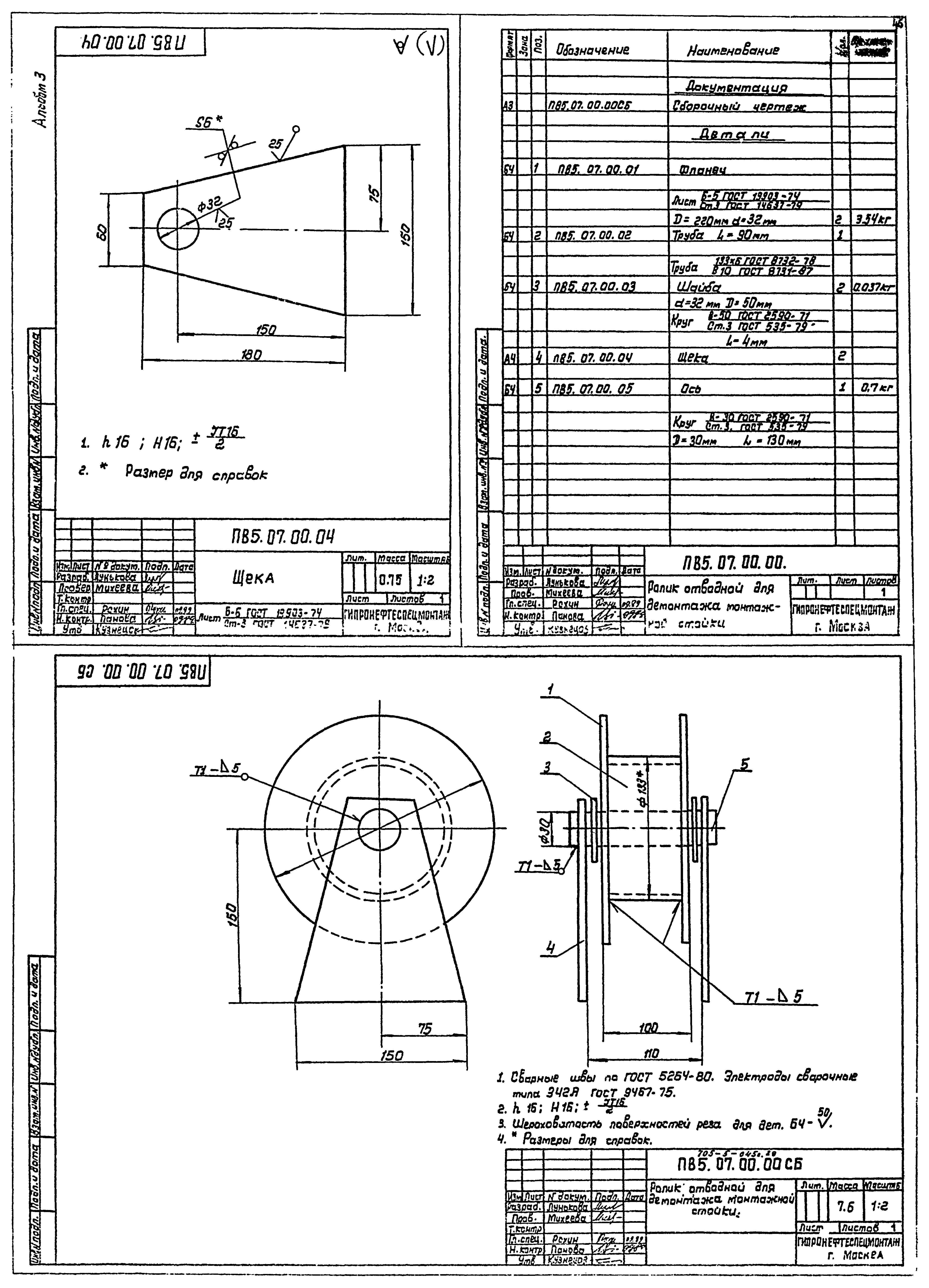 Типовые проектные решения 705-5-045с.89