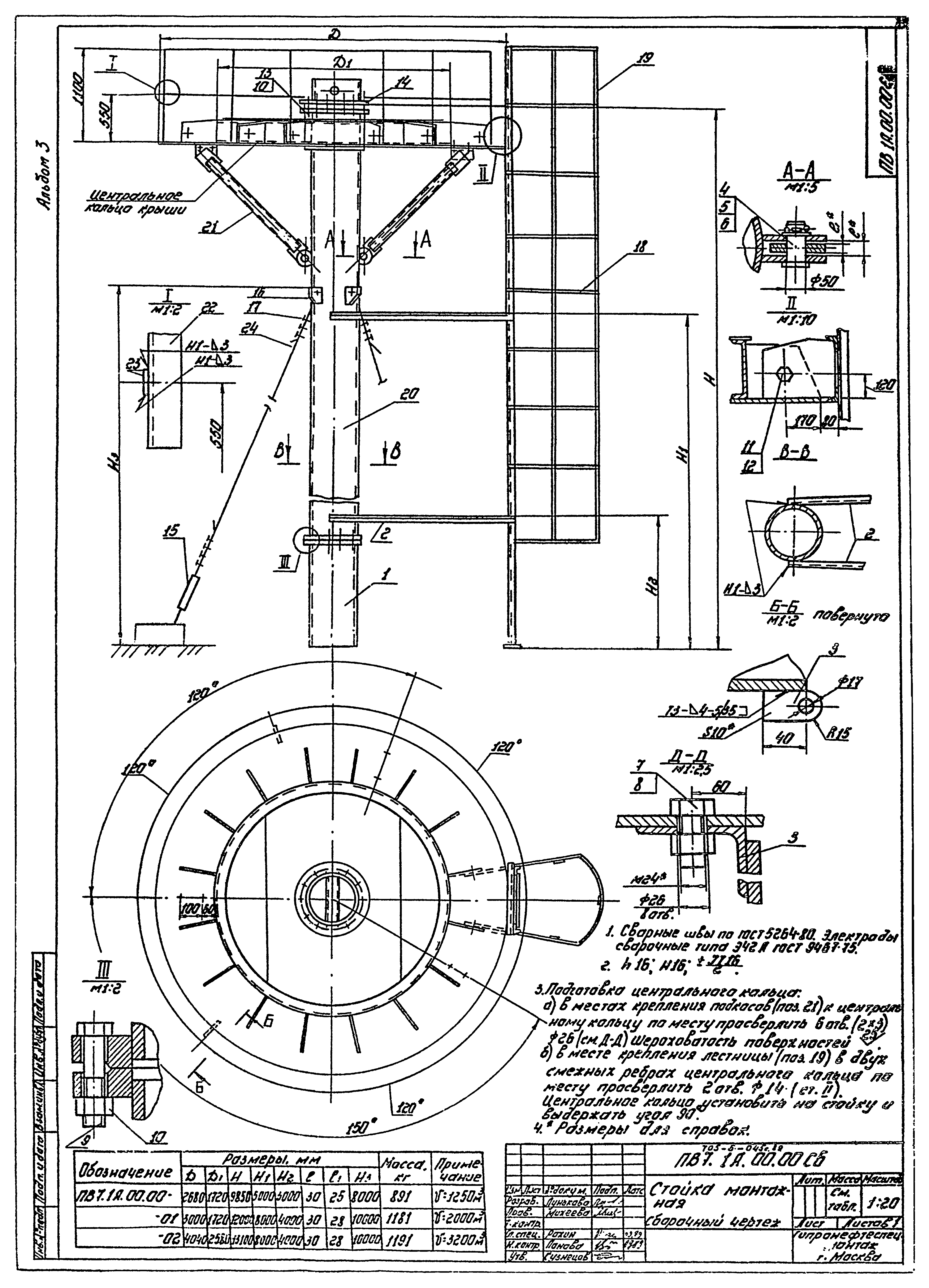 Типовые проектные решения 705-5-045с.89