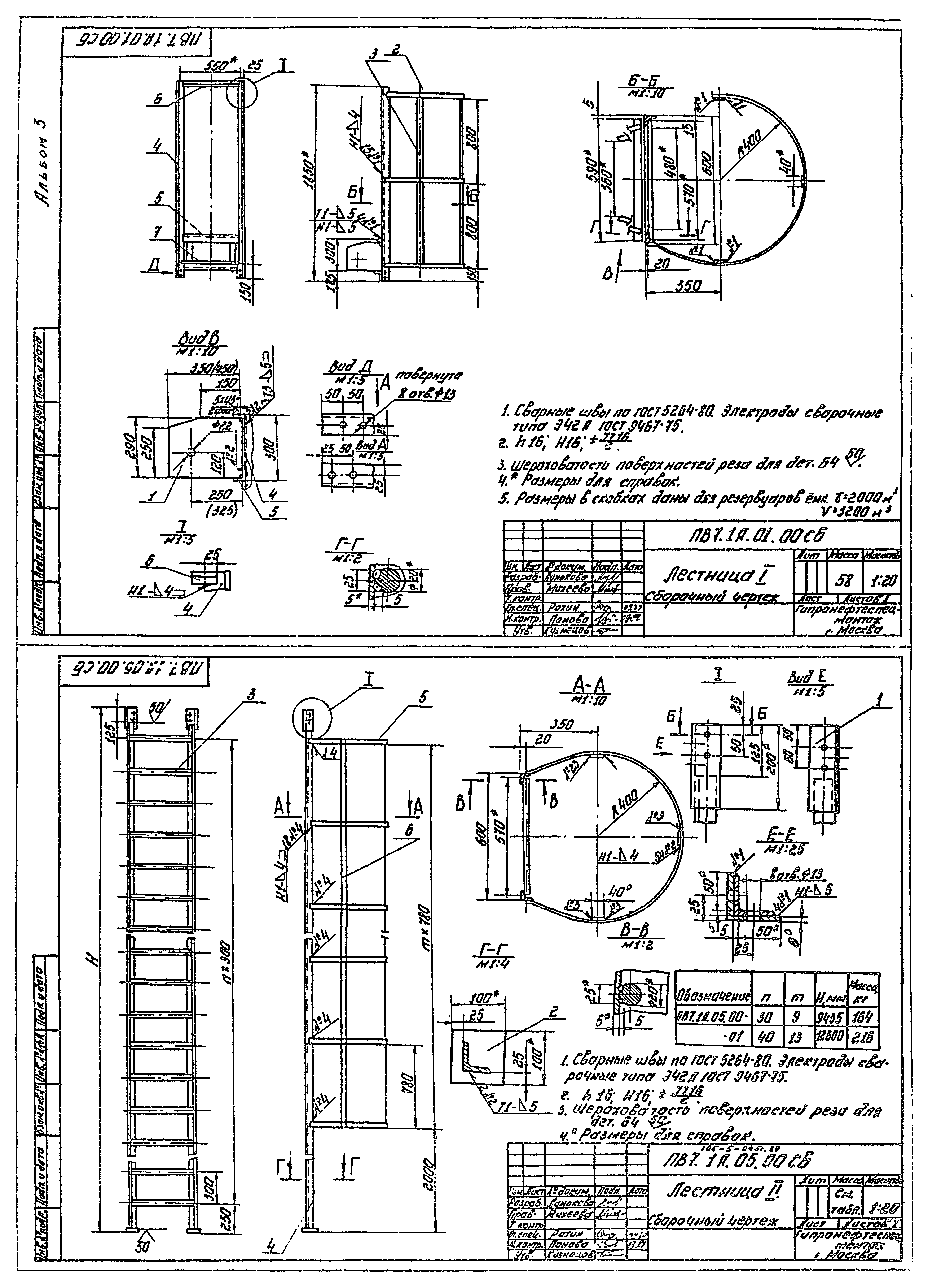 Типовые проектные решения 705-5-045с.89